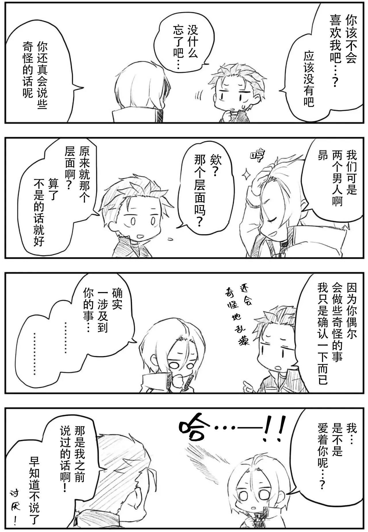 ユリスバ log |尤昴 log8 page 13 full