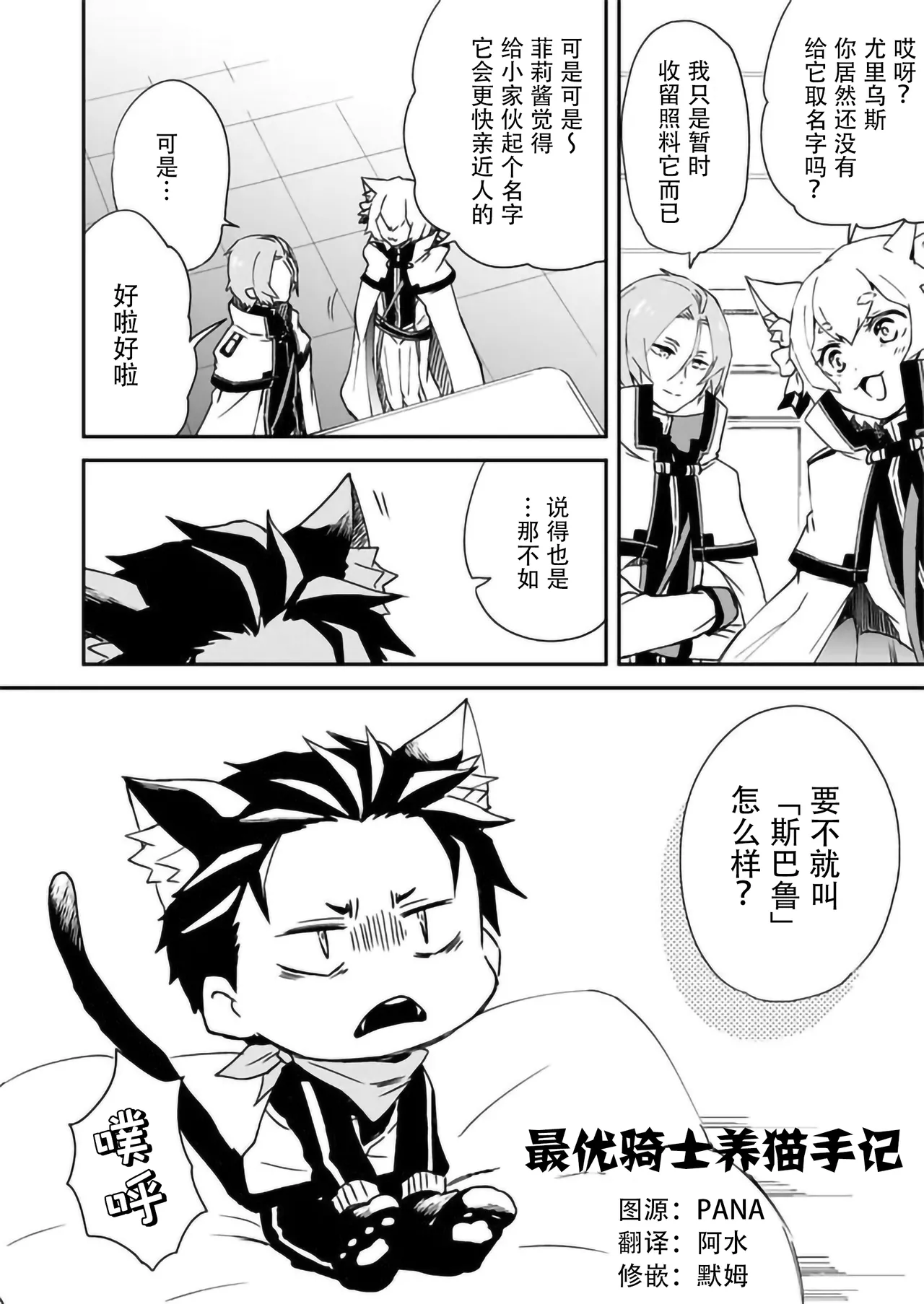 ユリスバ log |尤昴 log8 page 2 full