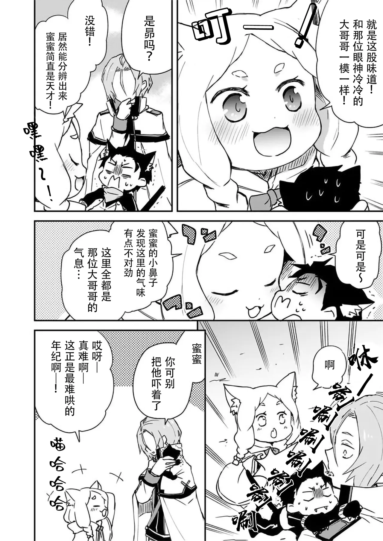 ユリスバ log |尤昴 log8 page 3 full