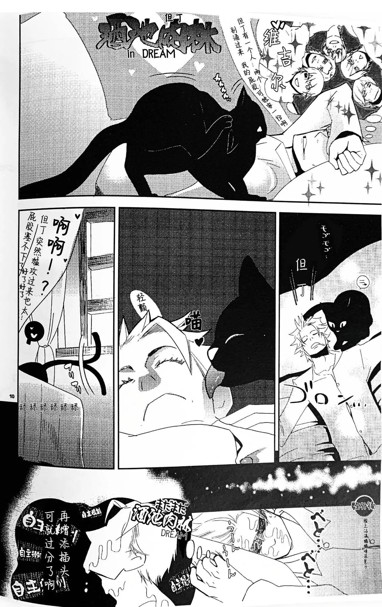 Page 4 of [Folgore(眼帯ヒゲマニア)] 夜晚的摇篮曲 [Dante x Vergil](Devil May Cry) [Chinese]