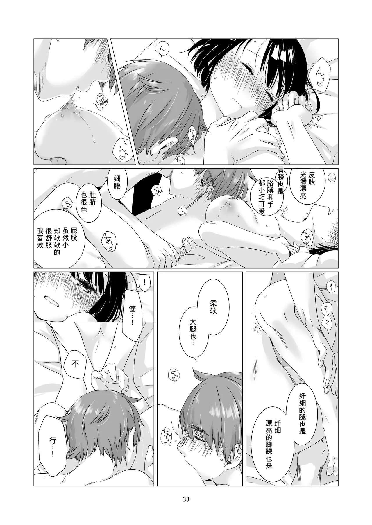 Page 32 of [青色観測所 (中原水芋)] 黒髪女子をとにかく愛でたい 3