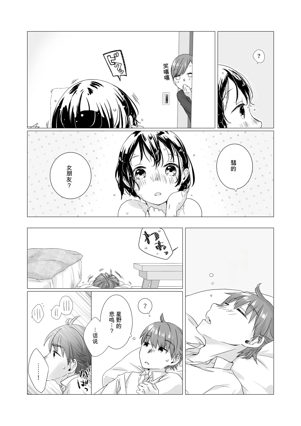 Page 4 of [青色観測所 (中原水芋)] 黒髪女子をとにかく愛でたい 3