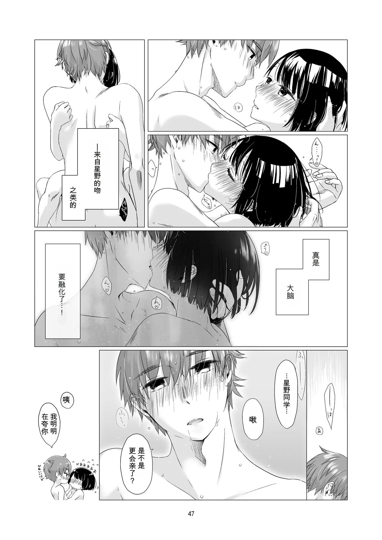 Page 46 of [青色観測所 (中原水芋)] 黒髪女子をとにかく愛でたい 3