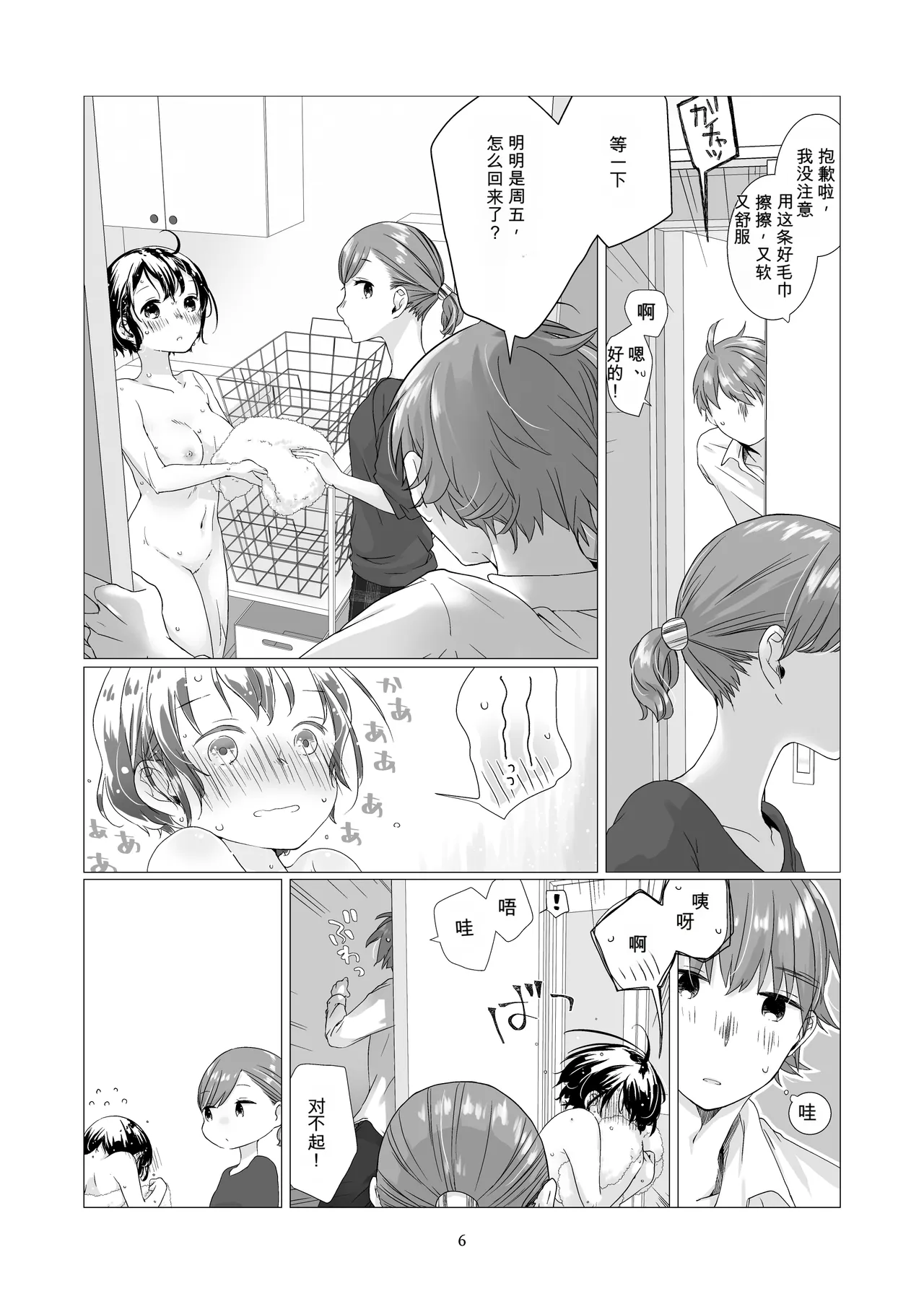 Page 5 of [青色観測所 (中原水芋)] 黒髪女子をとにかく愛でたい 3