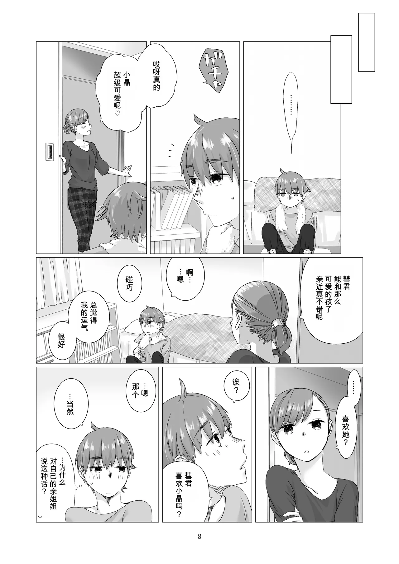 Page 7 of [青色観測所 (中原水芋)] 黒髪女子をとにかく愛でたい 3