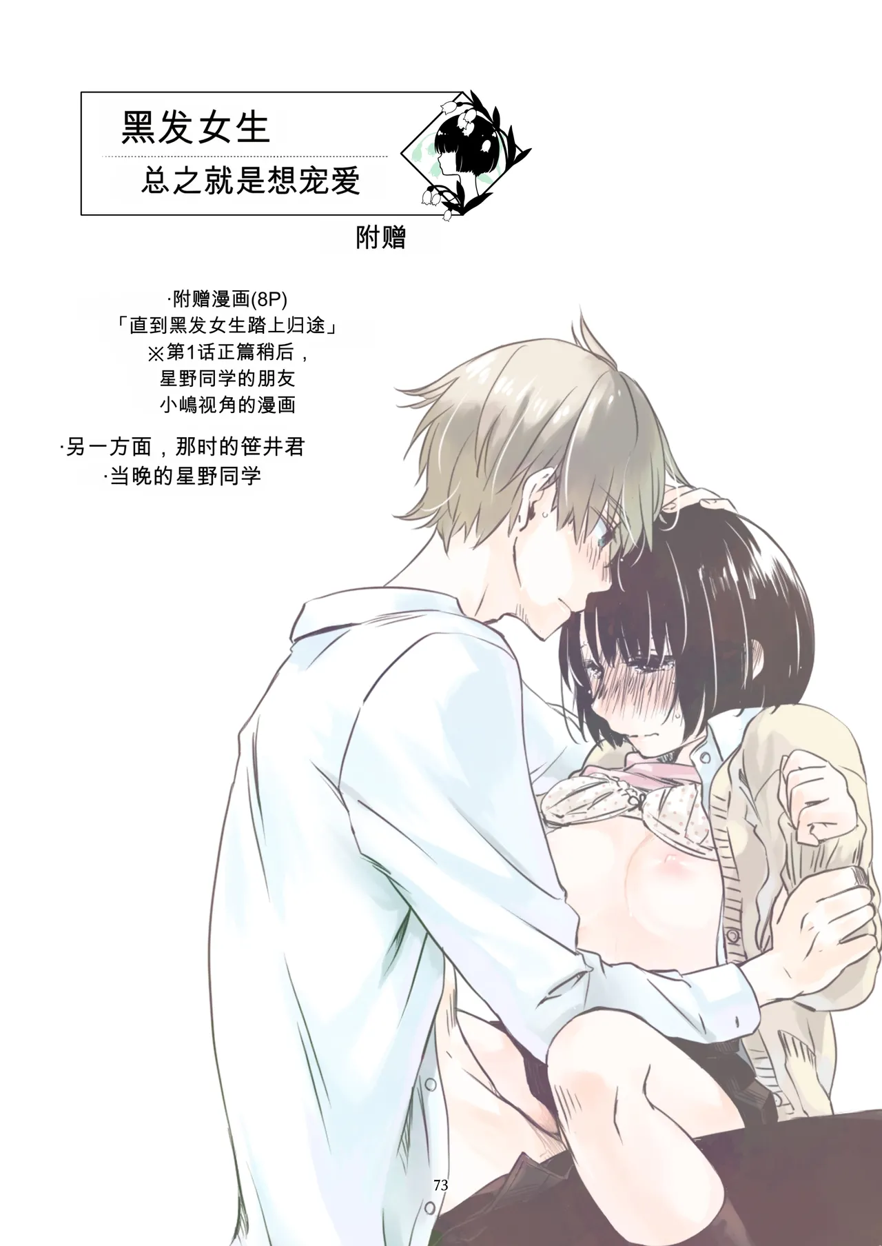 Page 72 of [青色観測所 (中原水芋)] 黒髪女子をとにかく愛でたい 3