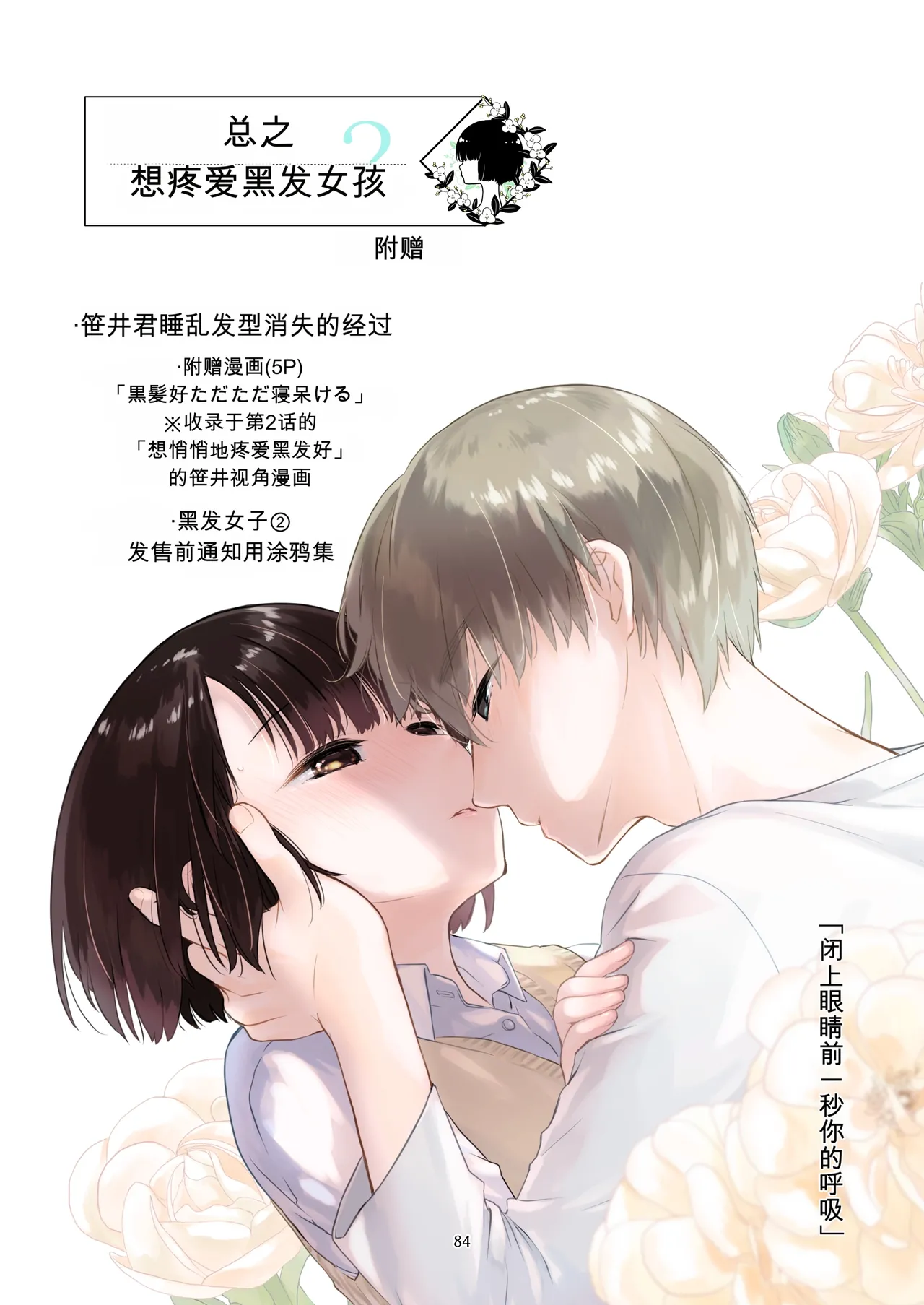 Page 83 of [青色観測所 (中原水芋)] 黒髪女子をとにかく愛でたい 3