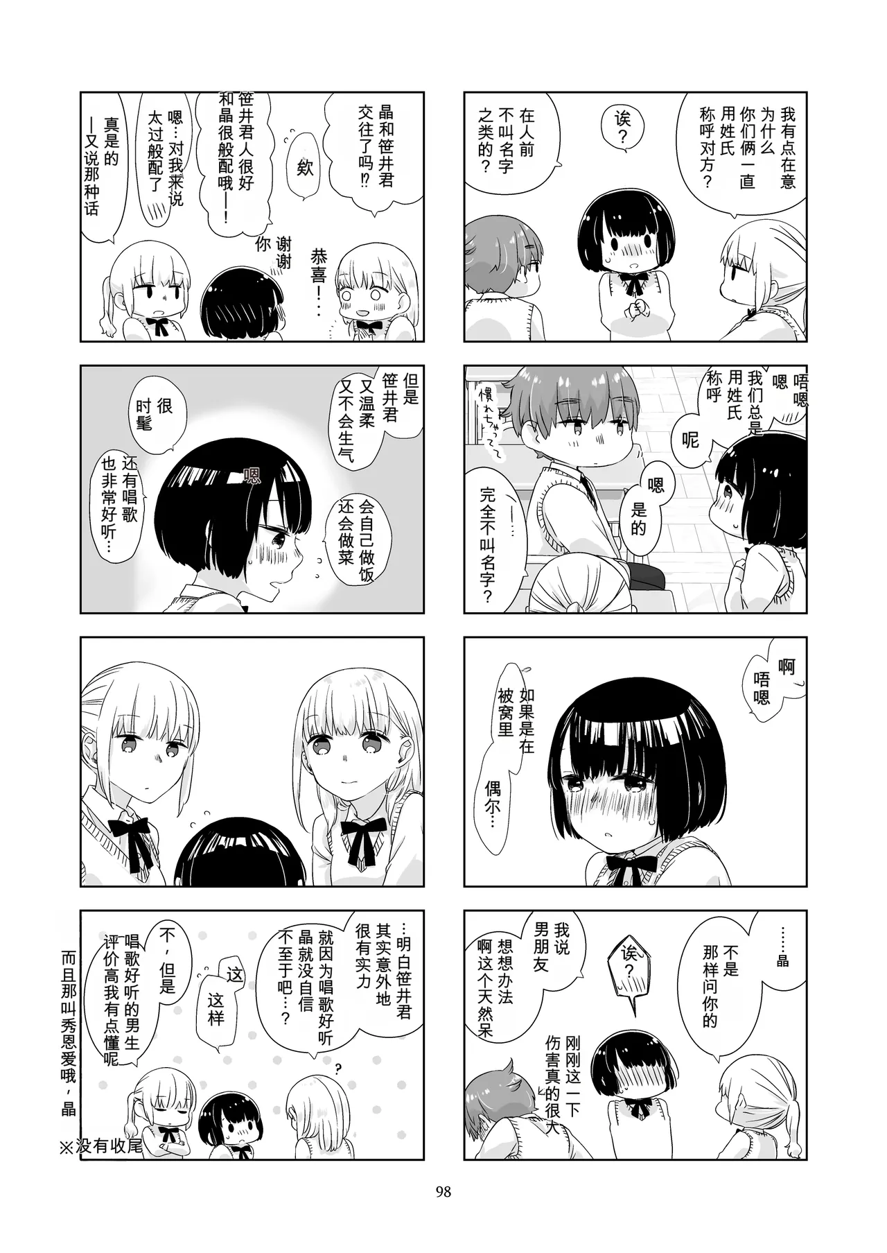 Page 97 of [青色観測所 (中原水芋)] 黒髪女子をとにかく愛でたい 3