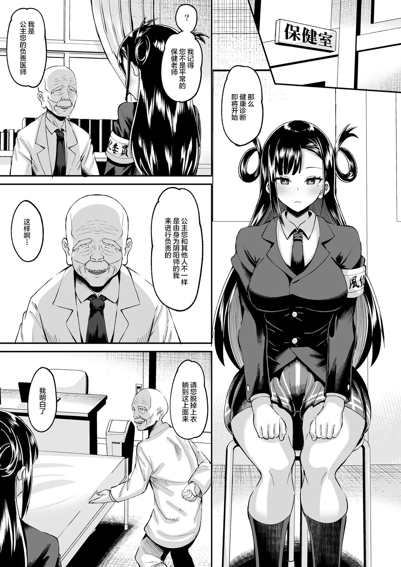 Page 3 of [AMP (Norakuro Nero)] Genmu no Onmyouji (Nue no Onmyouji) [Chinese] [Digital]