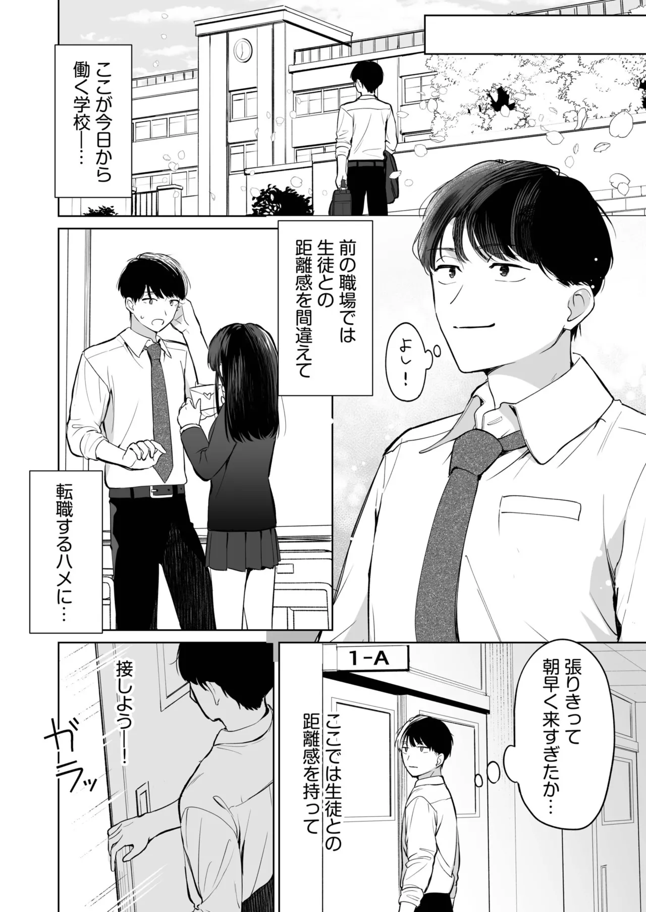 Page 4 of [もふこけ] 先生が教え子の性処理をするのは校則ですよね？（1）