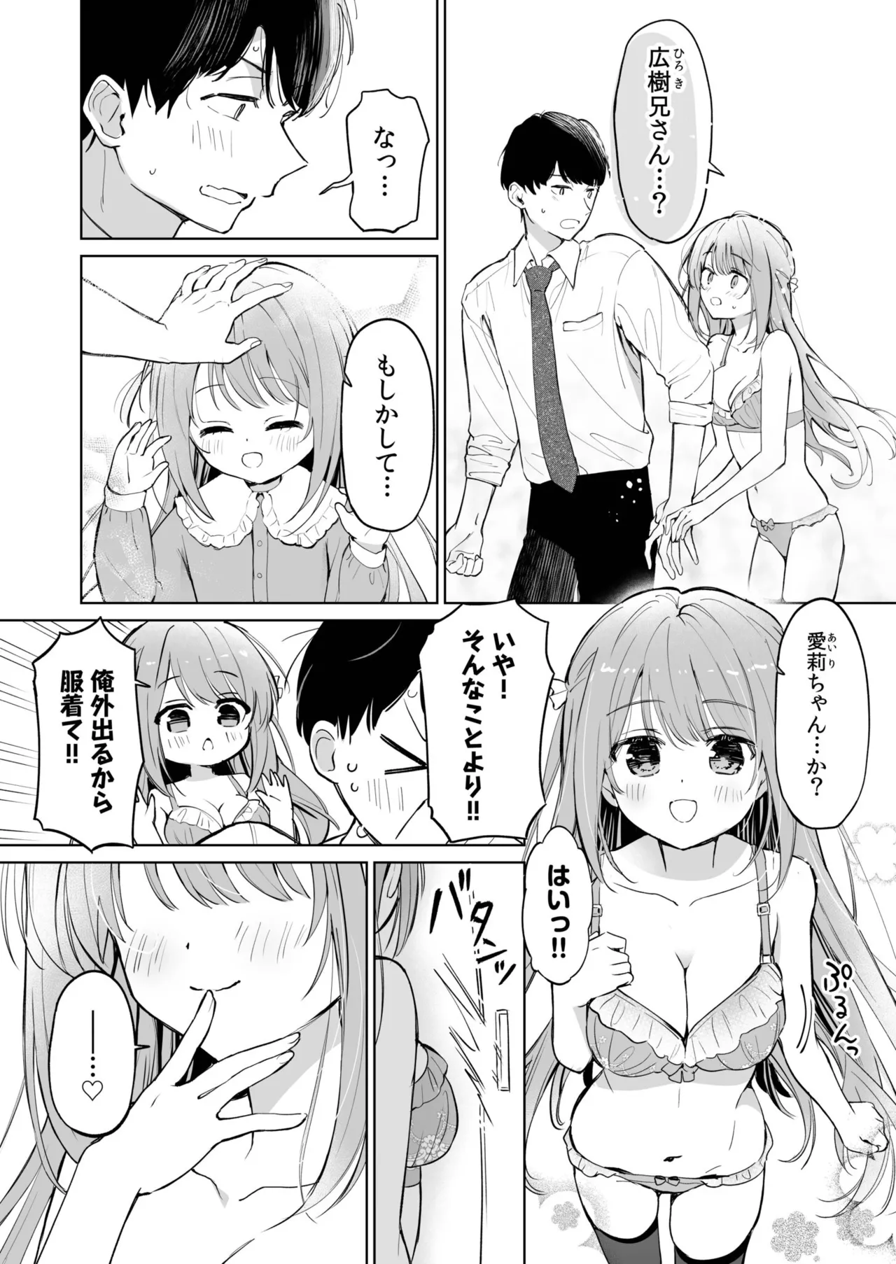 Page 6 of [もふこけ] 先生が教え子の性処理をするのは校則ですよね？（1）