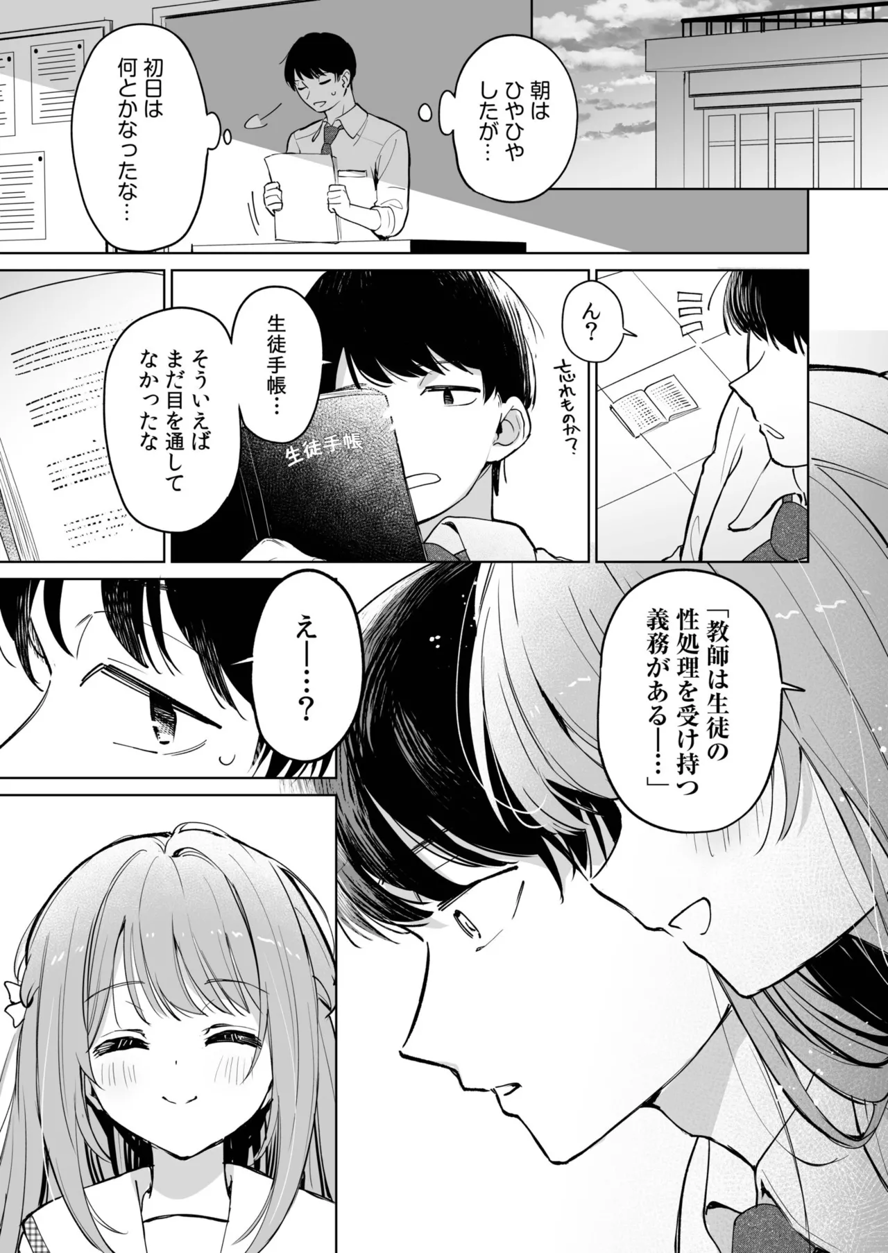 Page 7 of [もふこけ] 先生が教え子の性処理をするのは校則ですよね？（1）