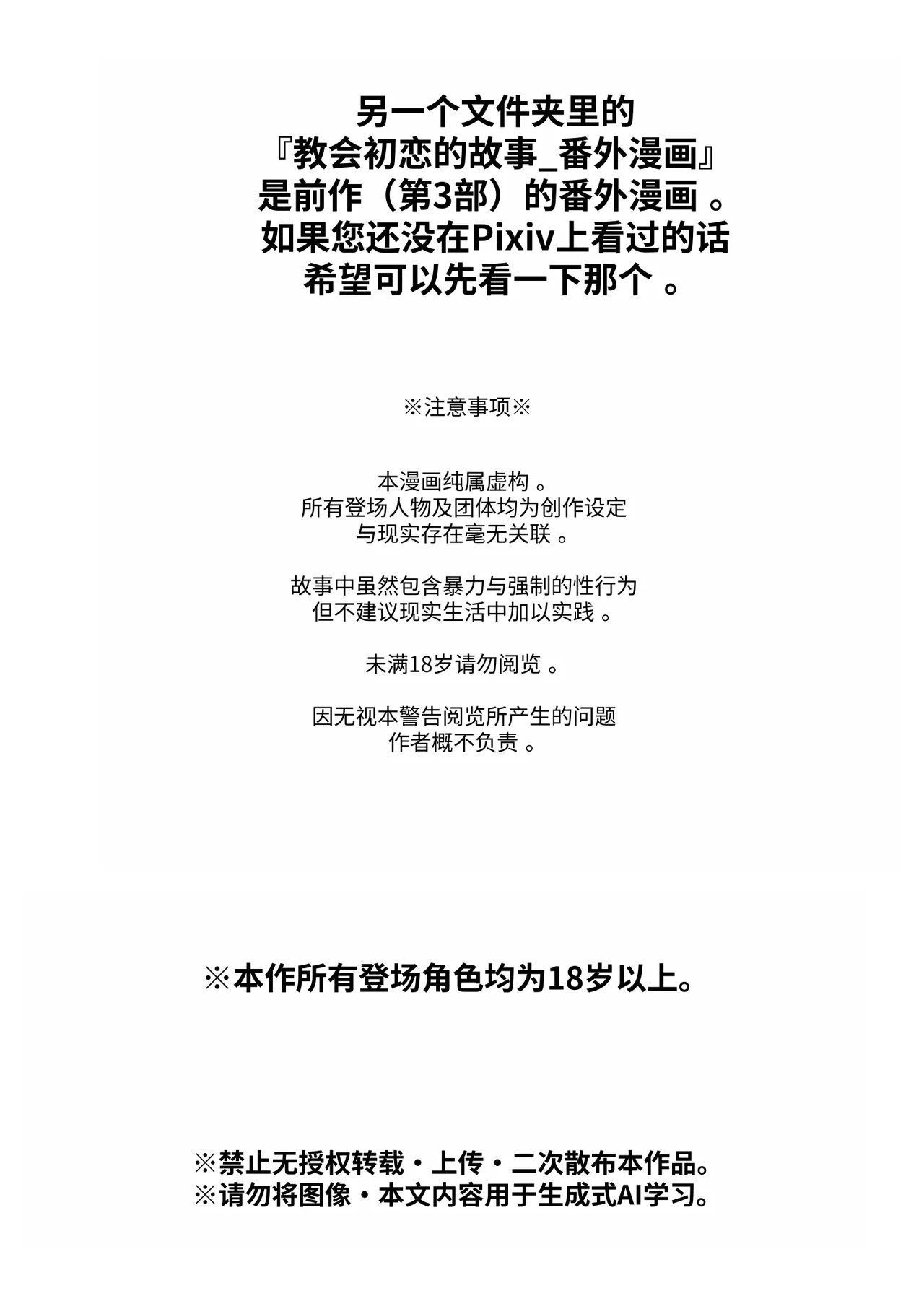 Page 2 of [しびいくら]关于初恋情人沦陷于我的故事