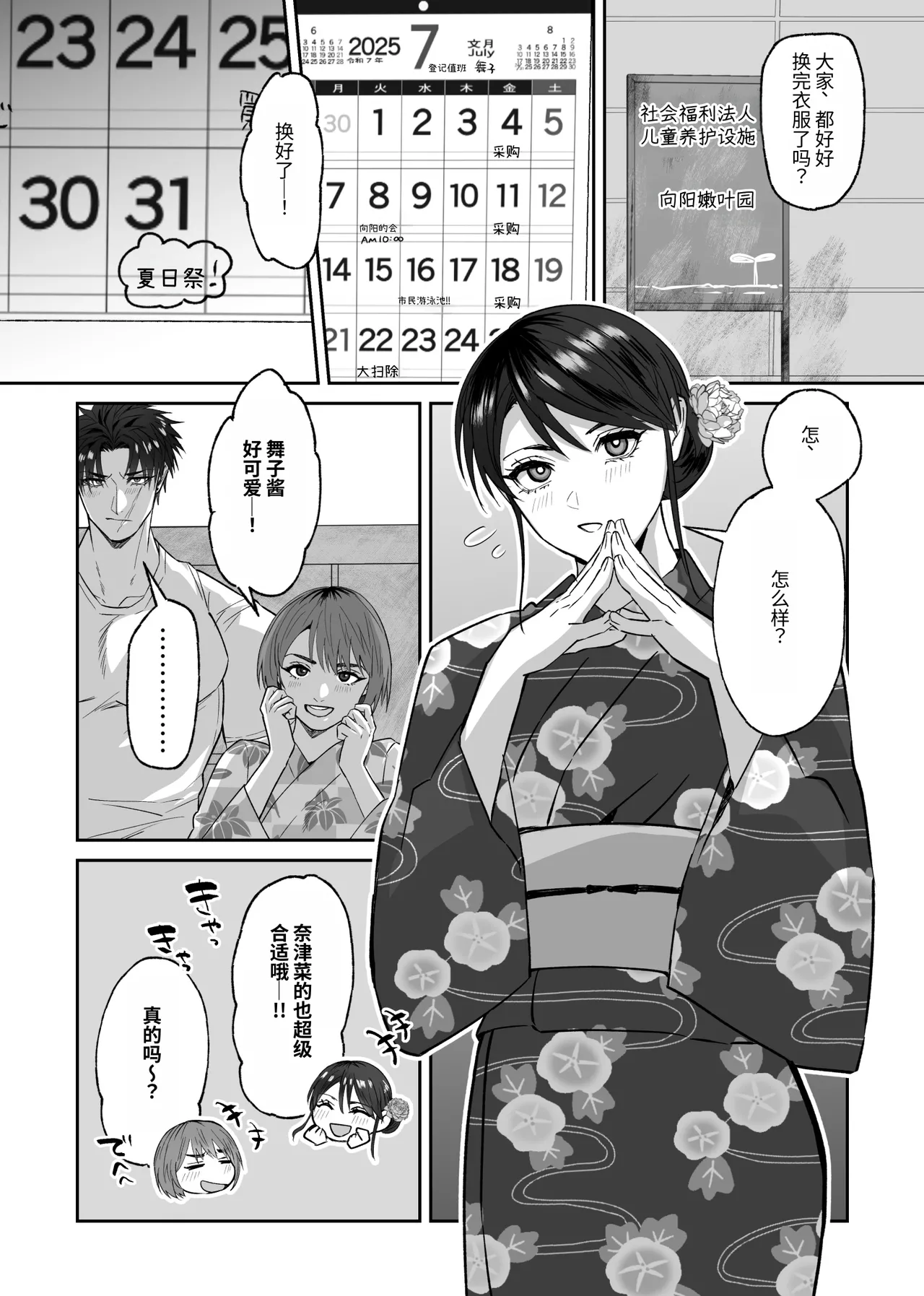 Page 3 of [しびいくら]关于初恋情人沦陷于我的故事