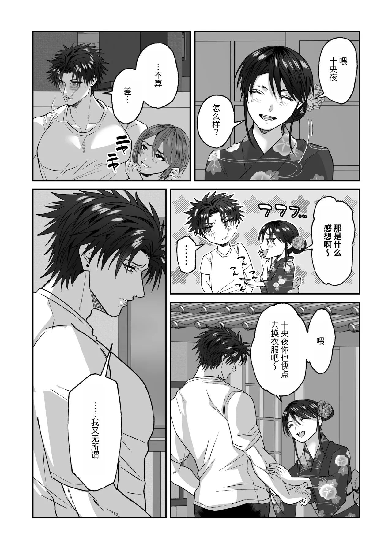 Page 4 of [しびいくら]关于初恋情人沦陷于我的故事