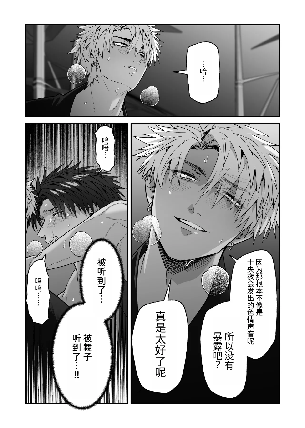 Page 45 of [しびいくら]关于初恋情人沦陷于我的故事