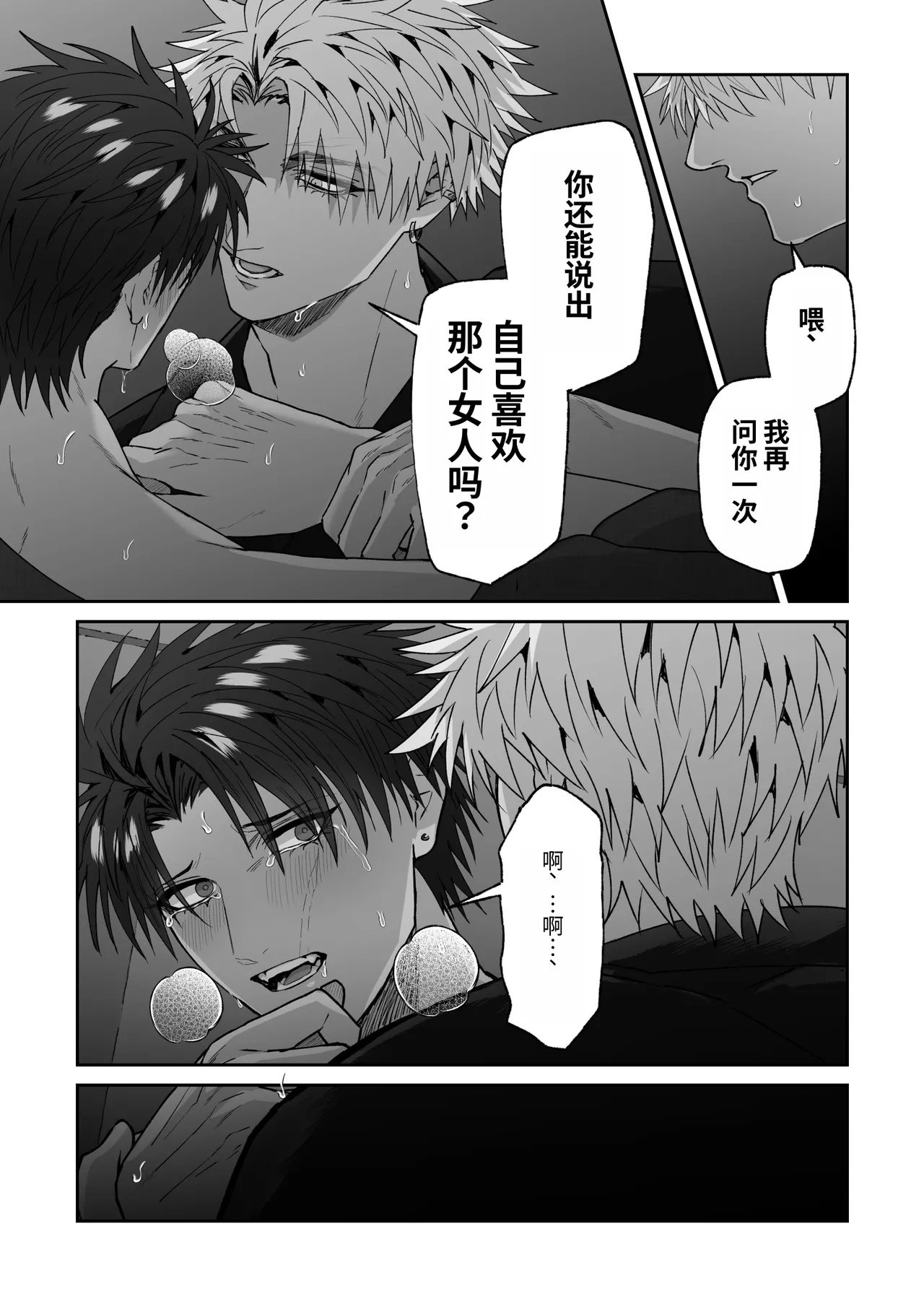Page 46 of [しびいくら]关于初恋情人沦陷于我的故事