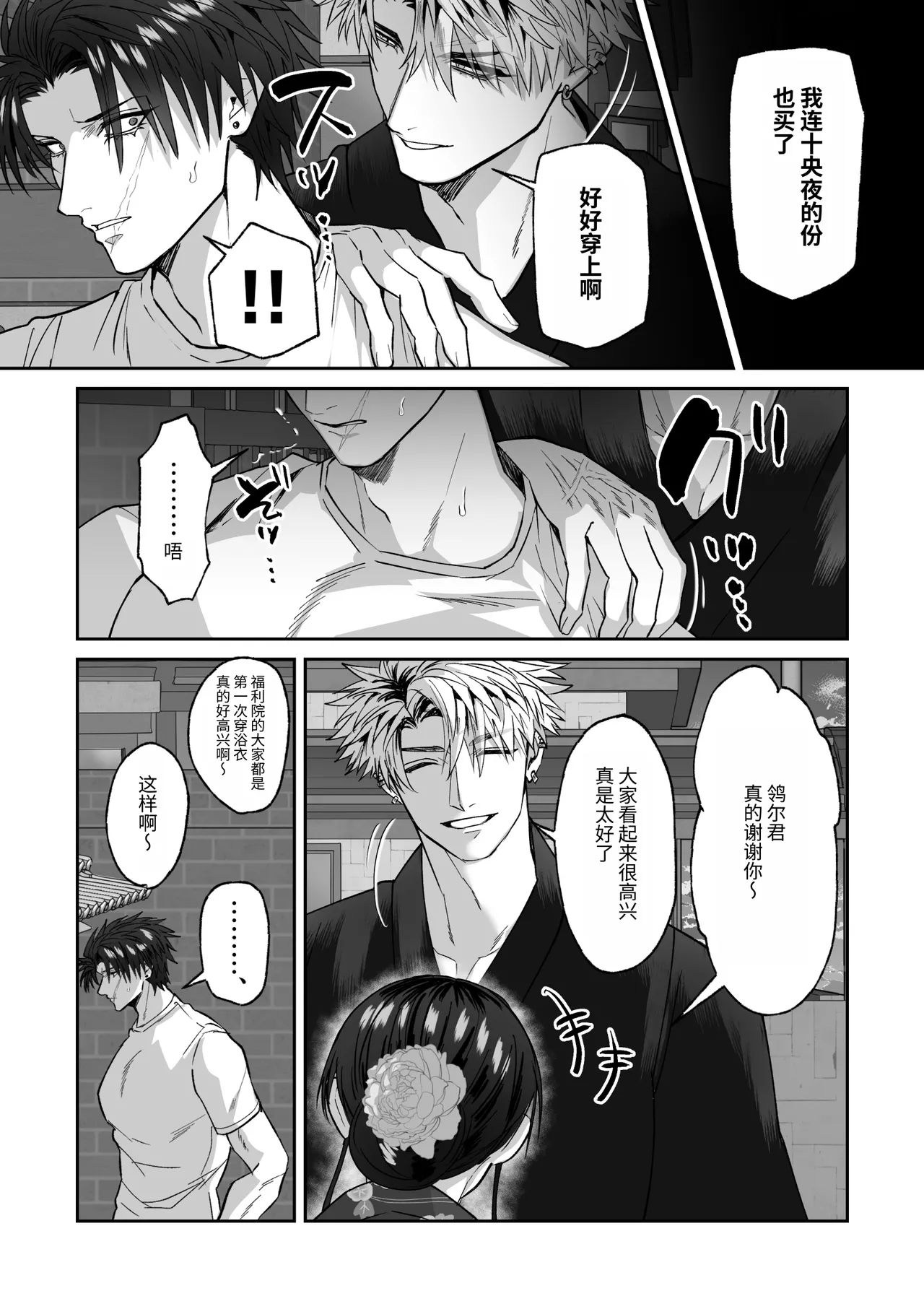 Page 5 of [しびいくら]关于初恋情人沦陷于我的故事