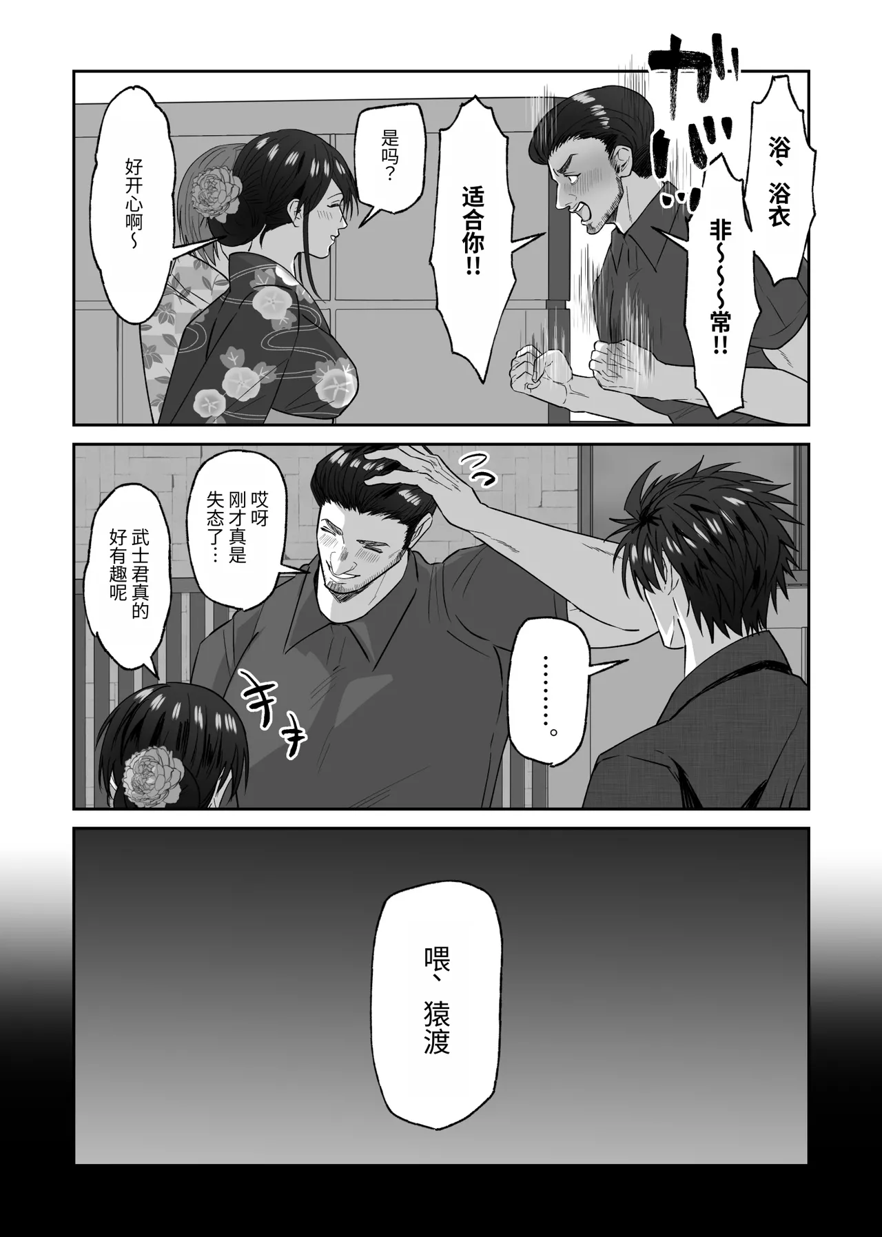 Page 7 of [しびいくら]关于初恋情人沦陷于我的故事