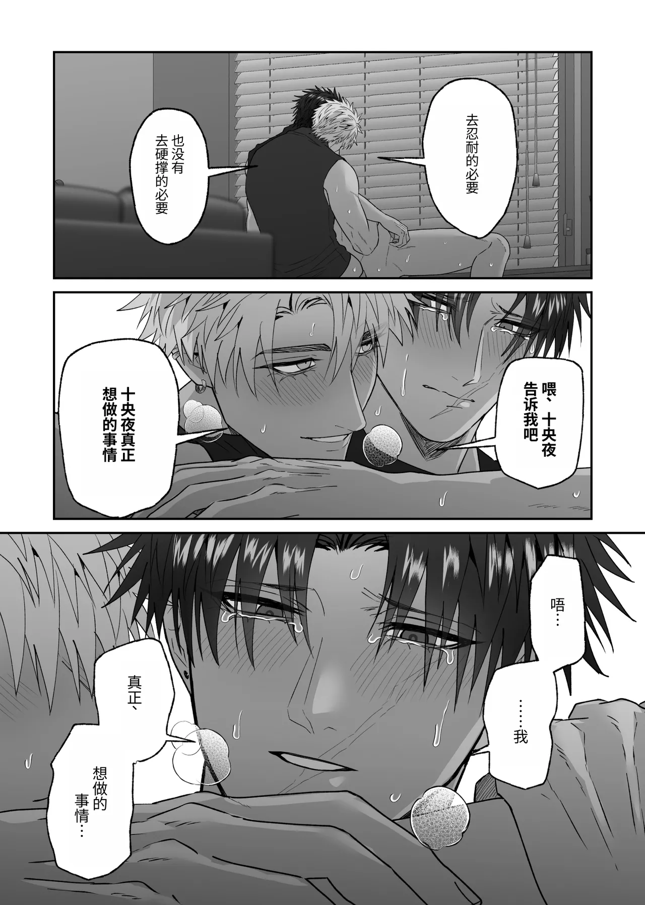 Page 71 of [しびいくら]关于初恋情人沦陷于我的故事