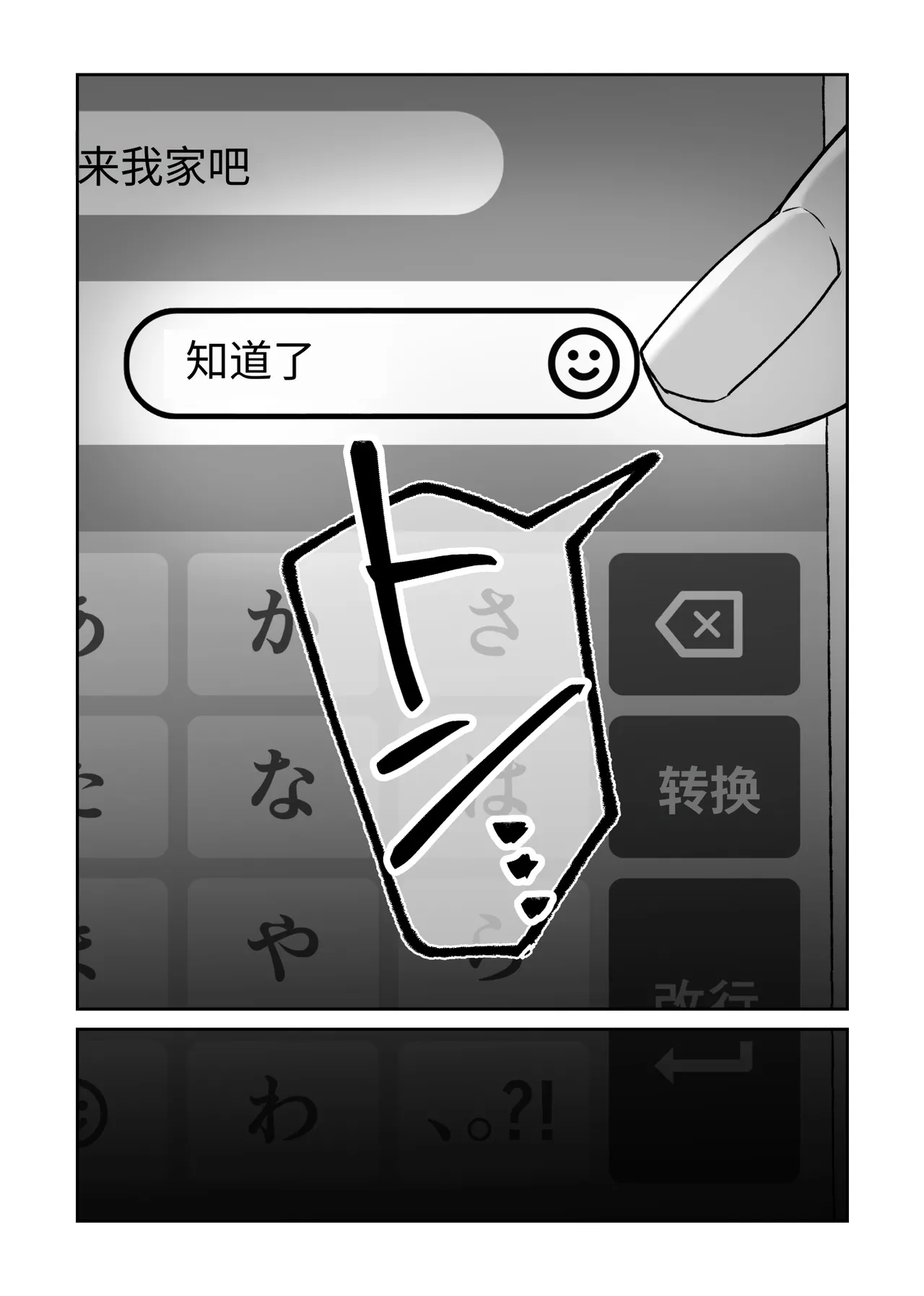 Page 76 of [しびいくら]关于初恋情人沦陷于我的故事