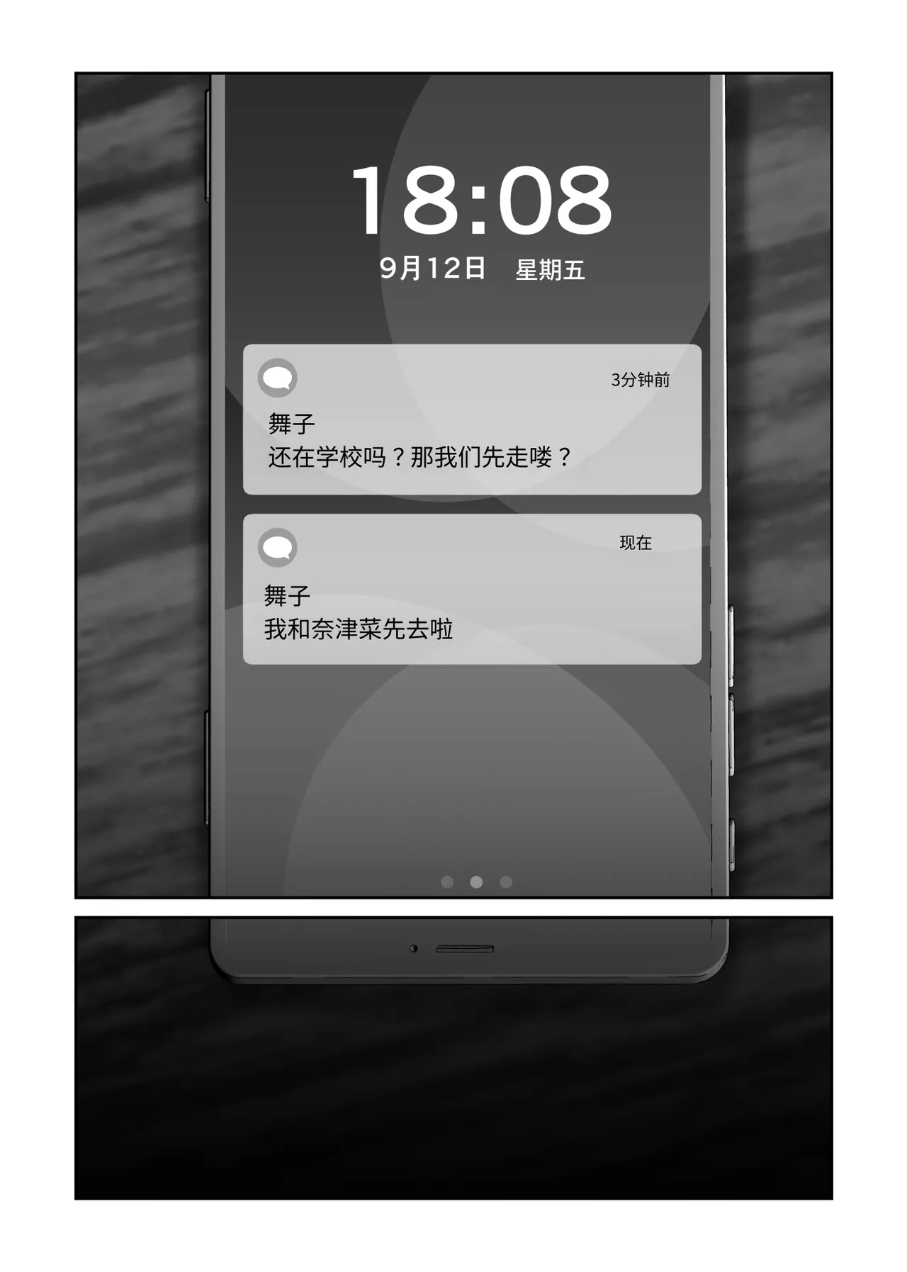 Page 79 of [しびいくら]关于初恋情人沦陷于我的故事