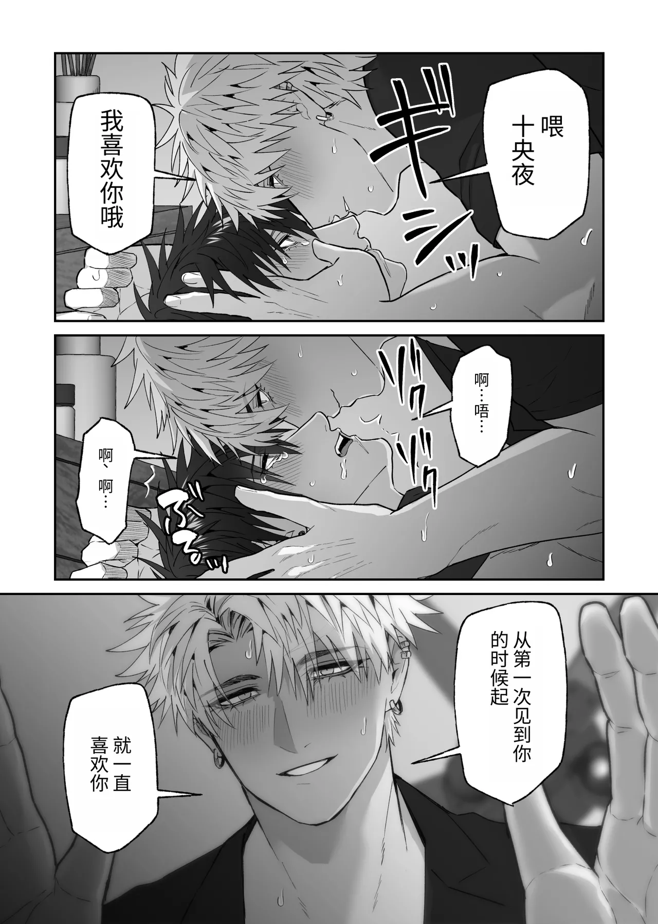 Page 89 of [しびいくら]关于初恋情人沦陷于我的故事