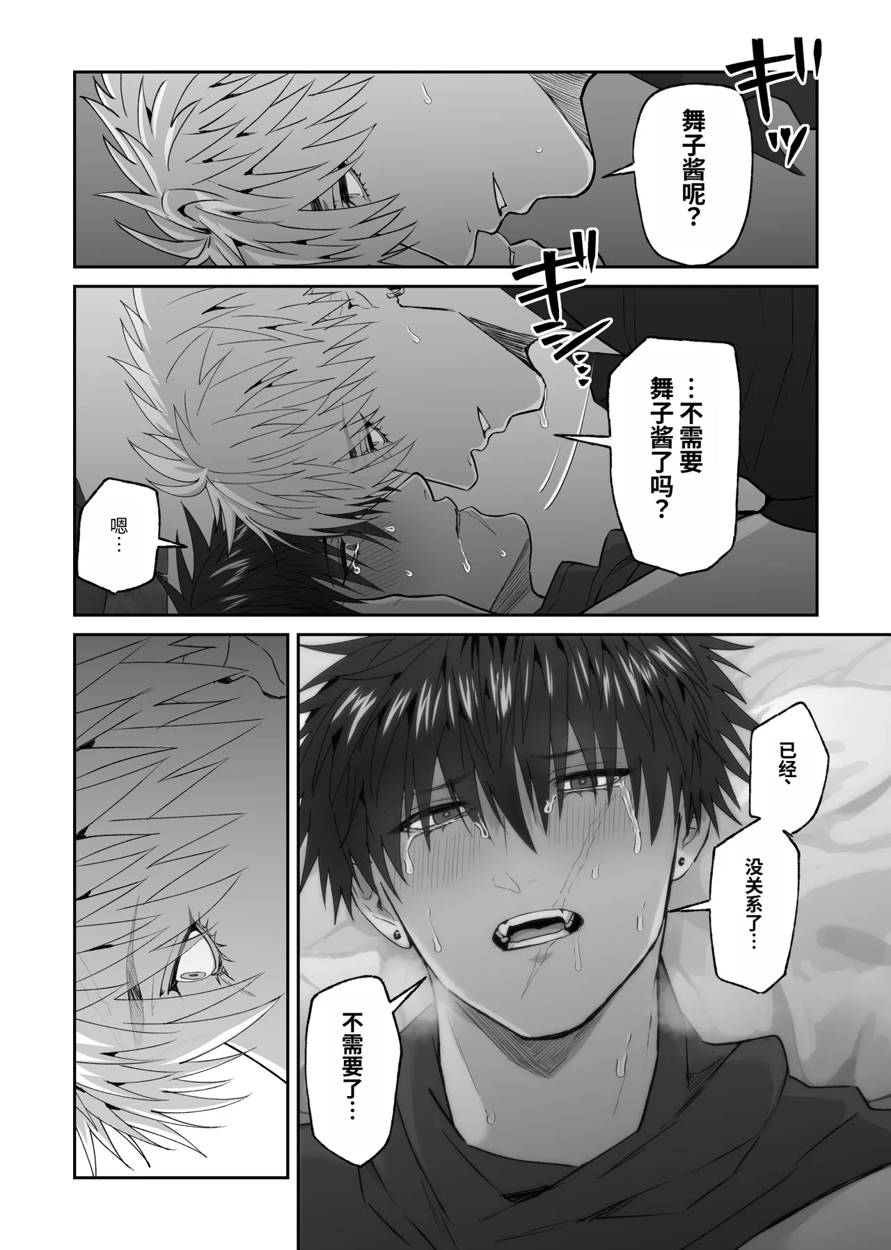 Page 91 of [しびいくら]关于初恋情人沦陷于我的故事