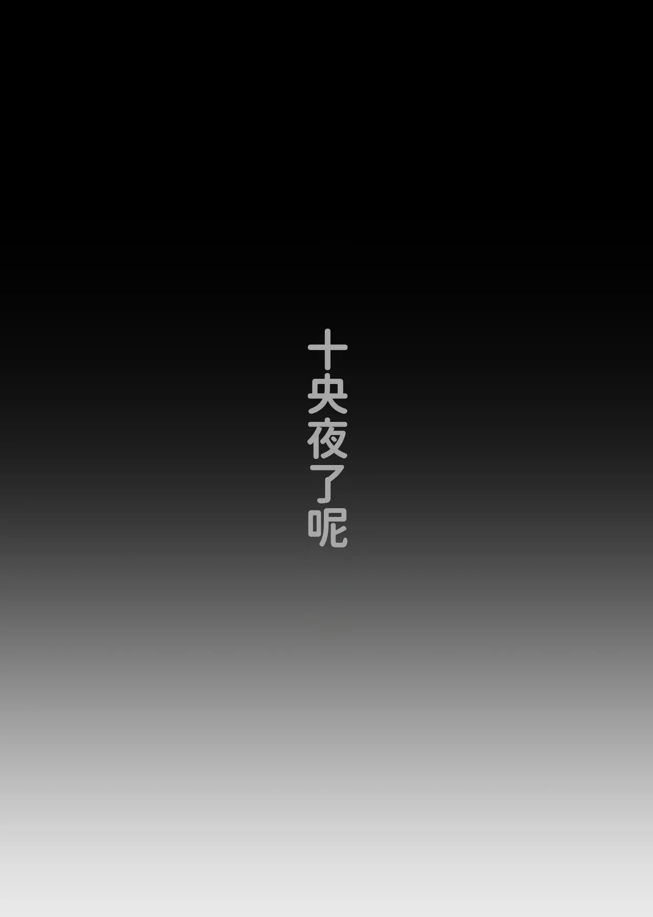 Page 97 of [しびいくら]关于初恋情人沦陷于我的故事