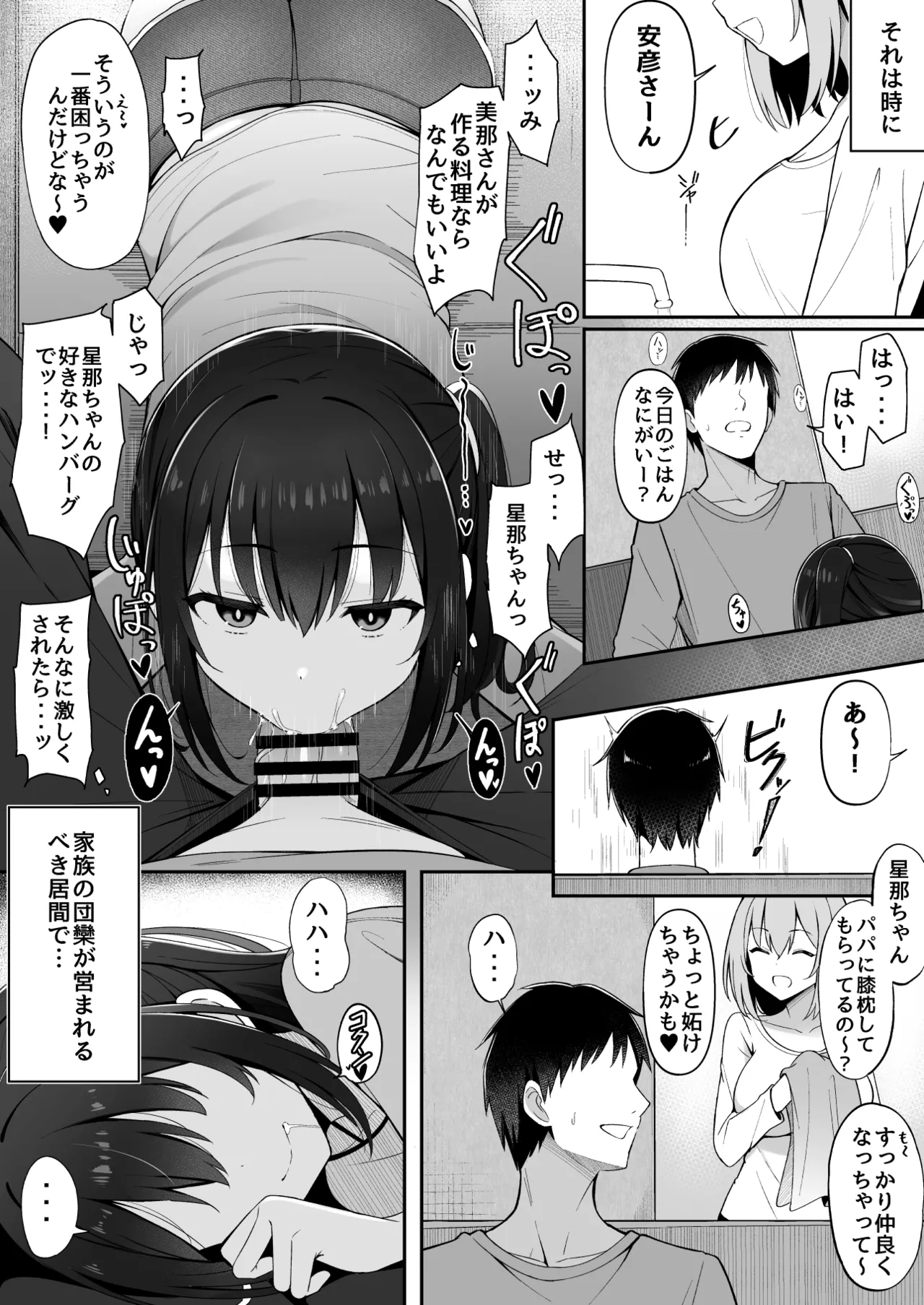 Page 3 of [Fudeoki Seisakujo (Sabano Fudeoki)] Yome no Tsurego ni Otosareta Boku [Digital]