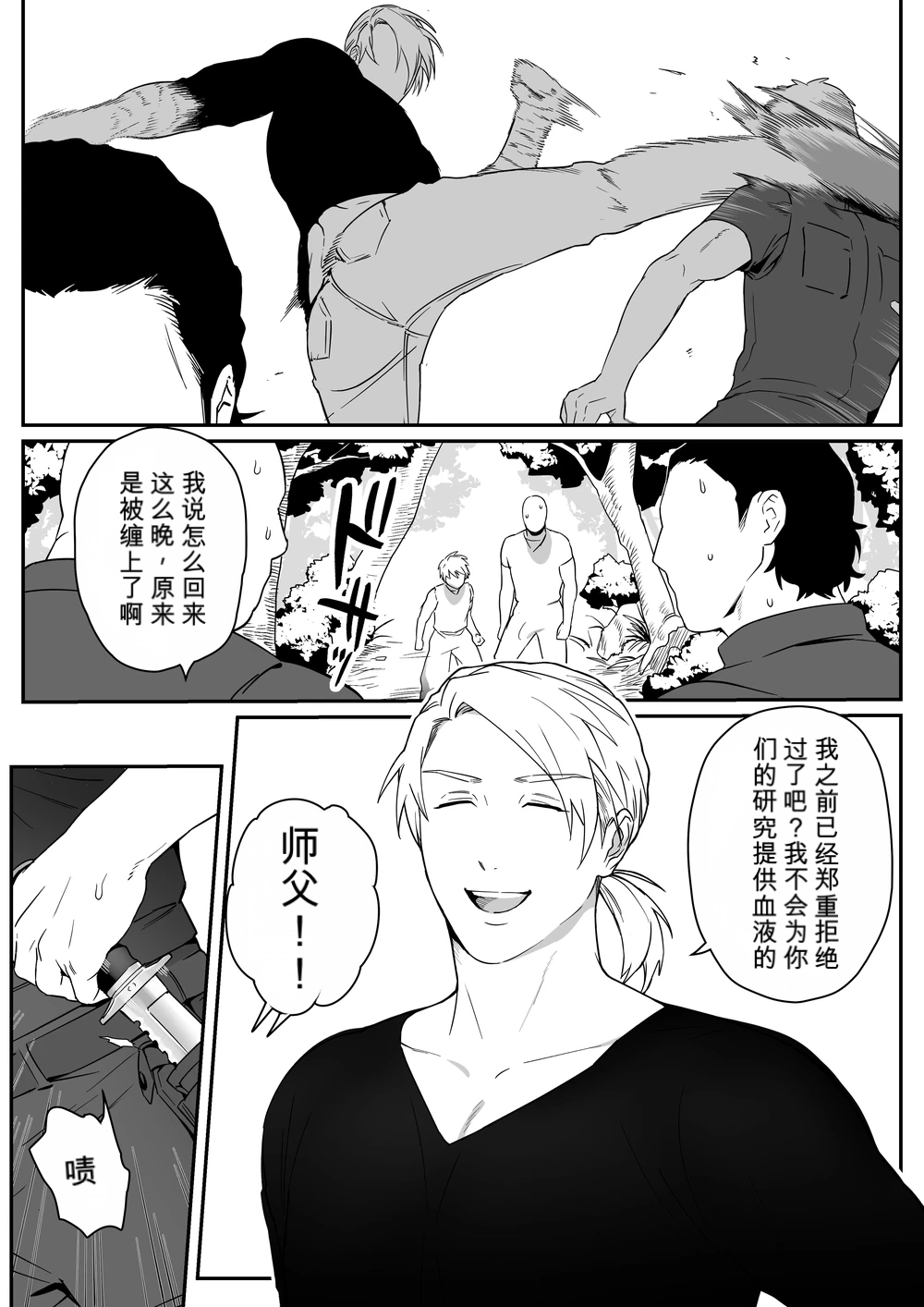 Page 2 of [Nugget bun Nageya-san (Nugget)] 不死师傅 [MTL]