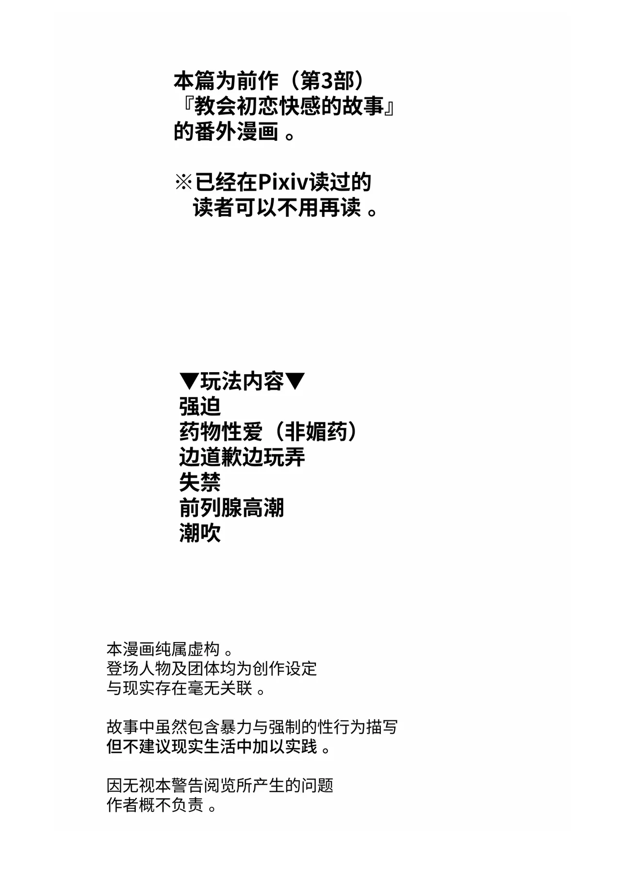 Page 2 of [しびいくら]教会初恋快感的故事（番外篇）