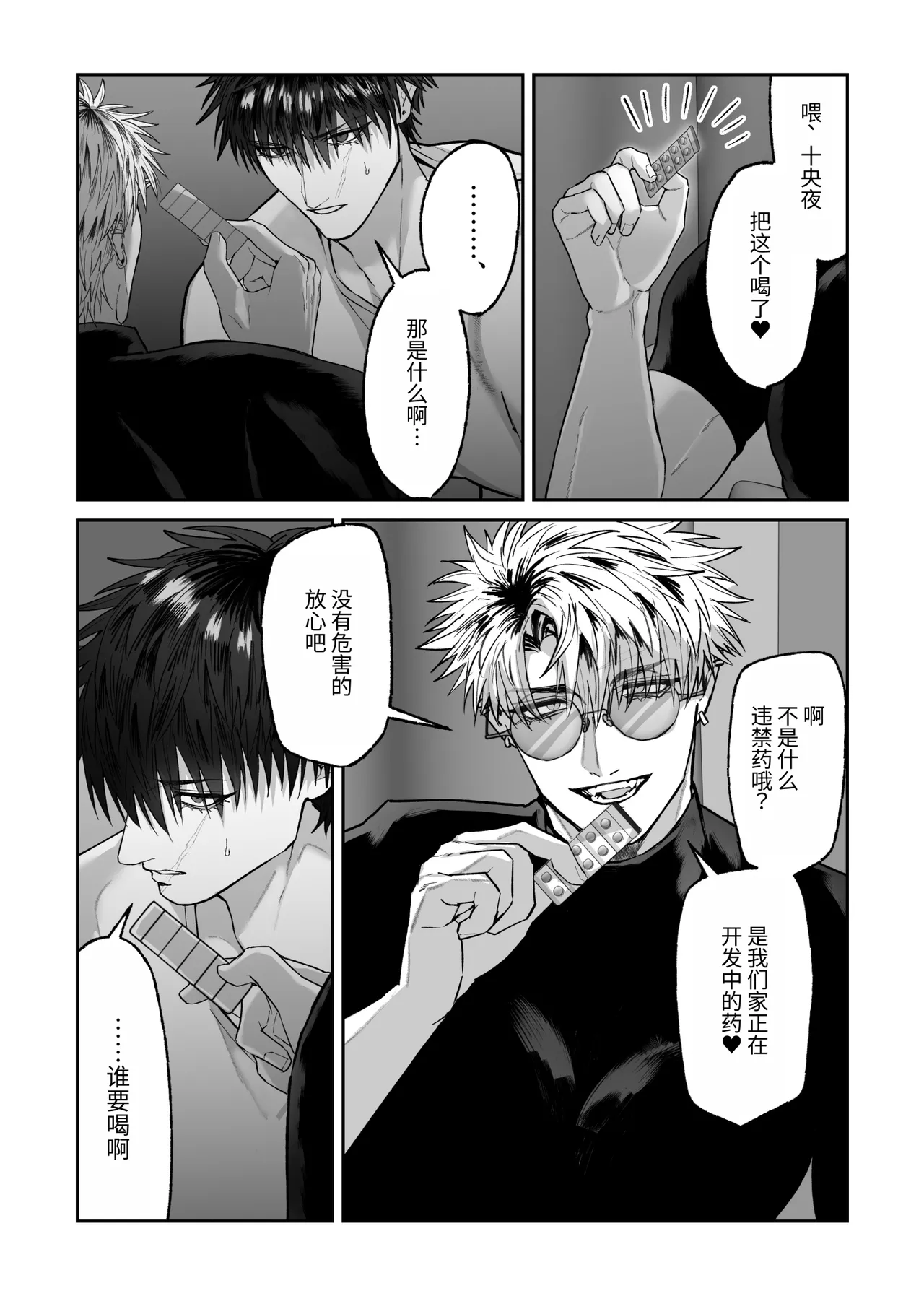 Page 3 of [しびいくら]教会初恋快感的故事（番外篇）