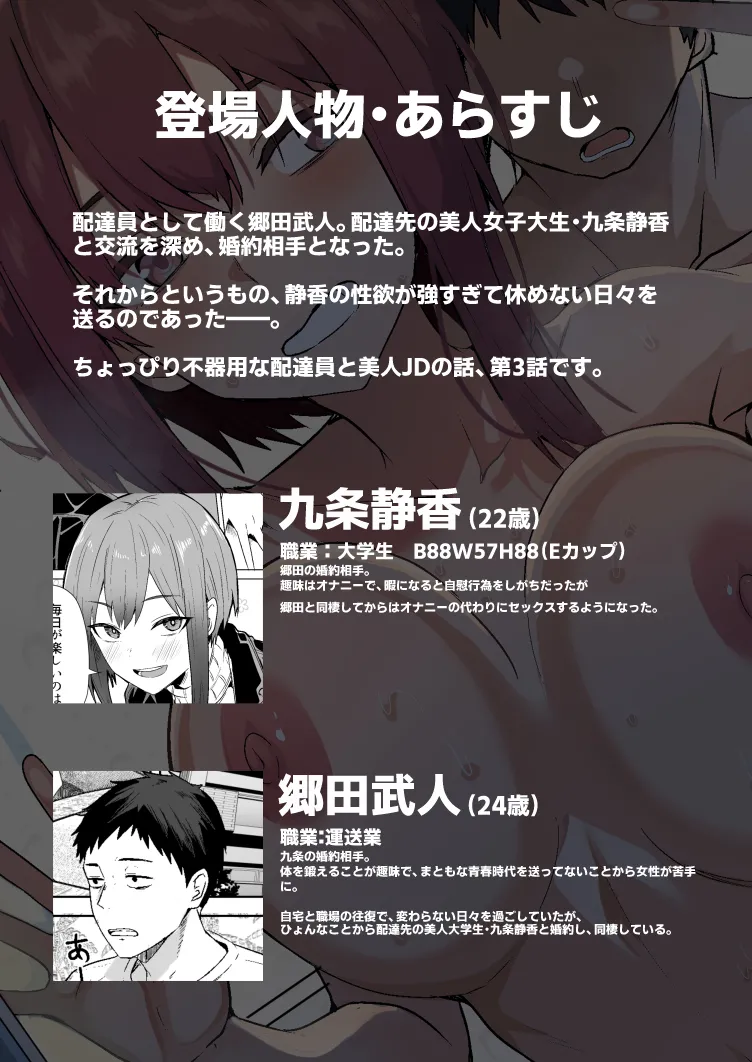 Haitatsuin no Ore ga, Haitatsu-saki no Bijin JD to Konyaku Shitara Seiyoku ga Tsuyosugite Yasumenai ken page 2 full