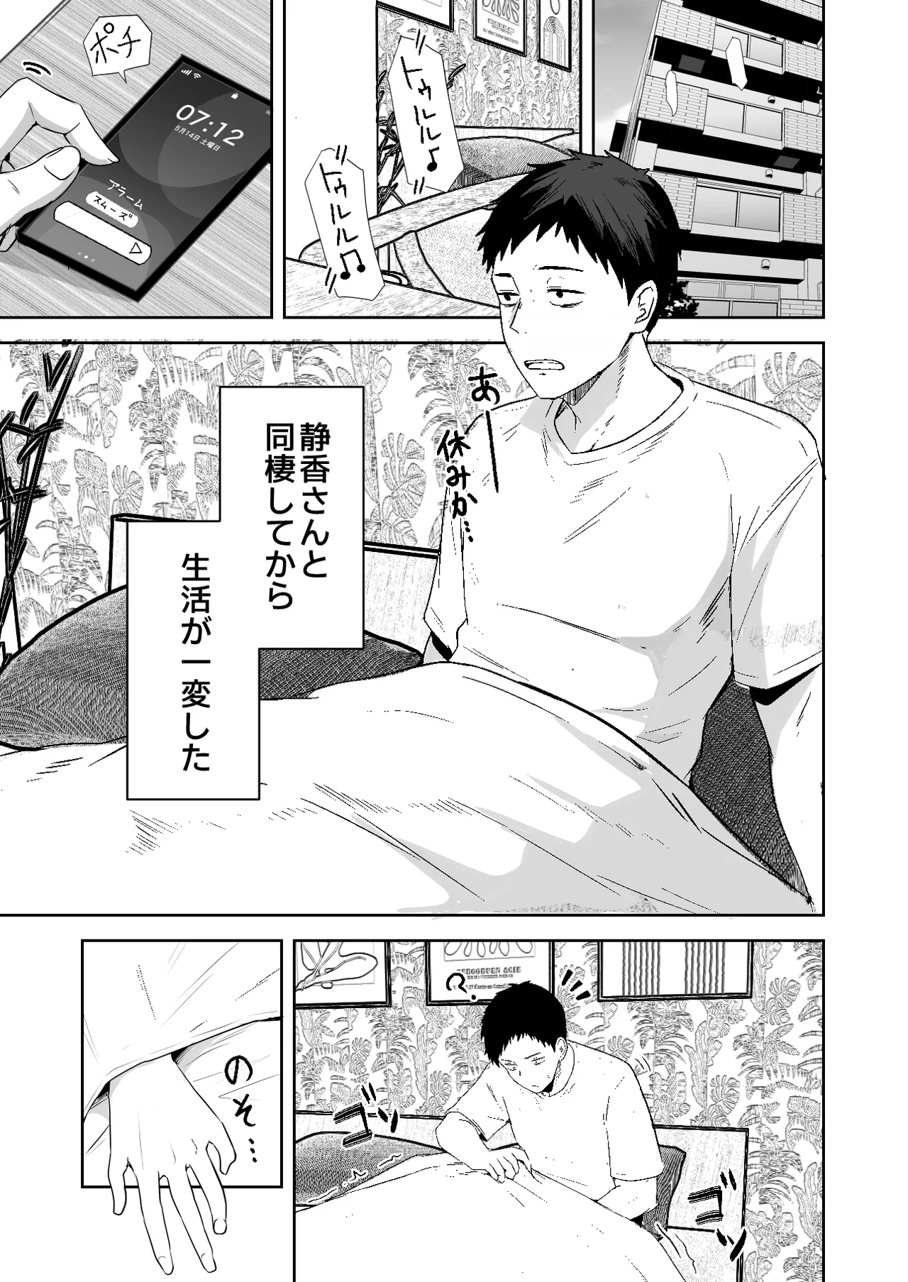 Haitatsuin no Ore ga, Haitatsu-saki no Bijin JD to Konyaku Shitara Seiyoku ga Tsuyosugite Yasumenai ken page 3 full