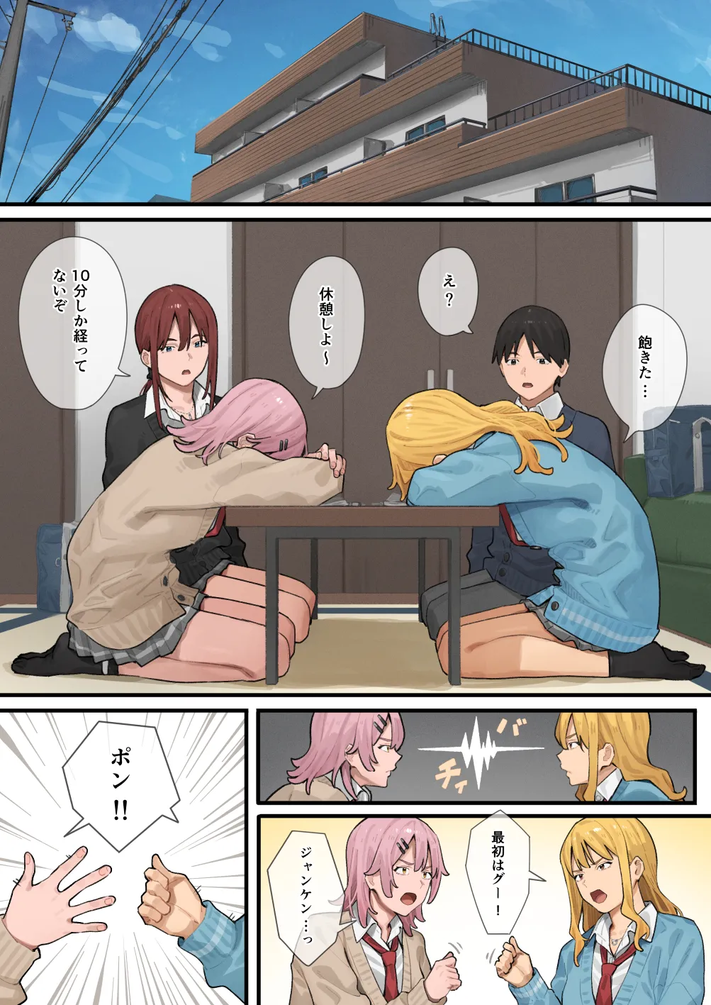 Debu kara Hajimeru Suteki na Nichijou 3 page 4 full