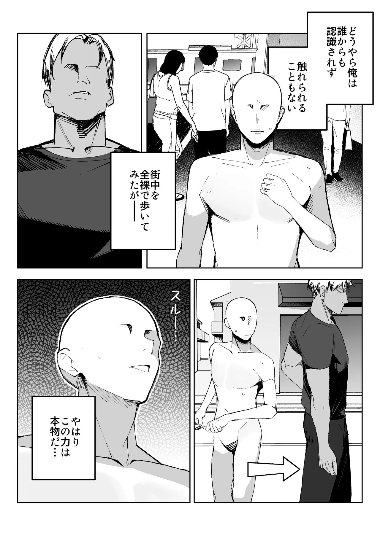 Kodoku no Sex ~Toumei Ningen nanode Hitozuma mo Gal mo NTR shite mo Muzai desu~ page 3 full