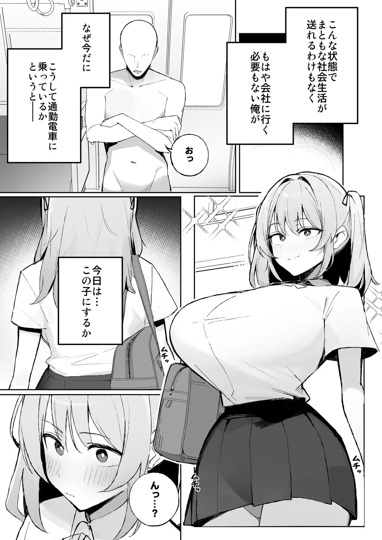 Kodoku no Sex ~Toumei Ningen nanode Hitozuma mo Gal mo NTR shite mo Muzai desu~ page 4 full