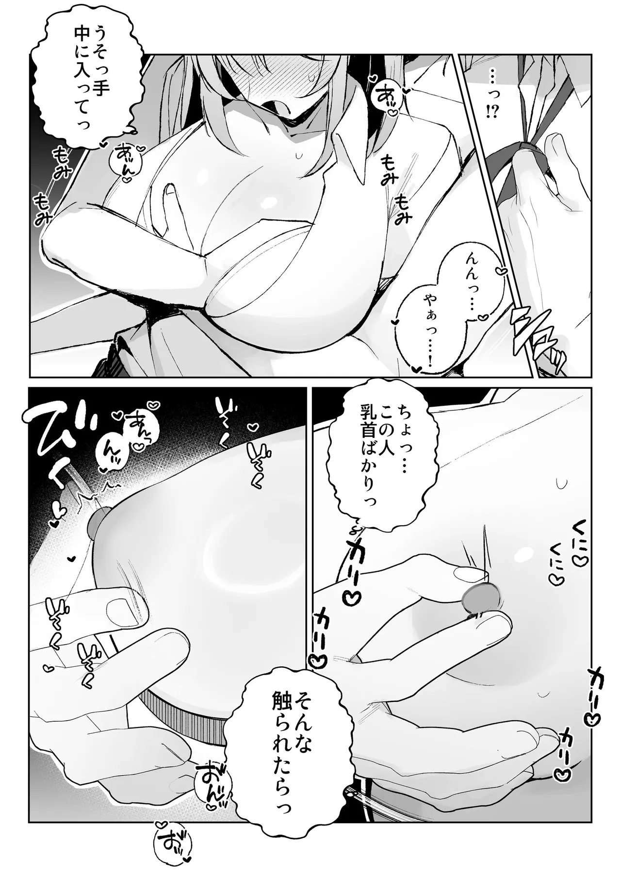 Kodoku no Sex ~Toumei Ningen nanode Hitozuma mo Gal mo NTR shite mo Muzai desu~ page 7 full