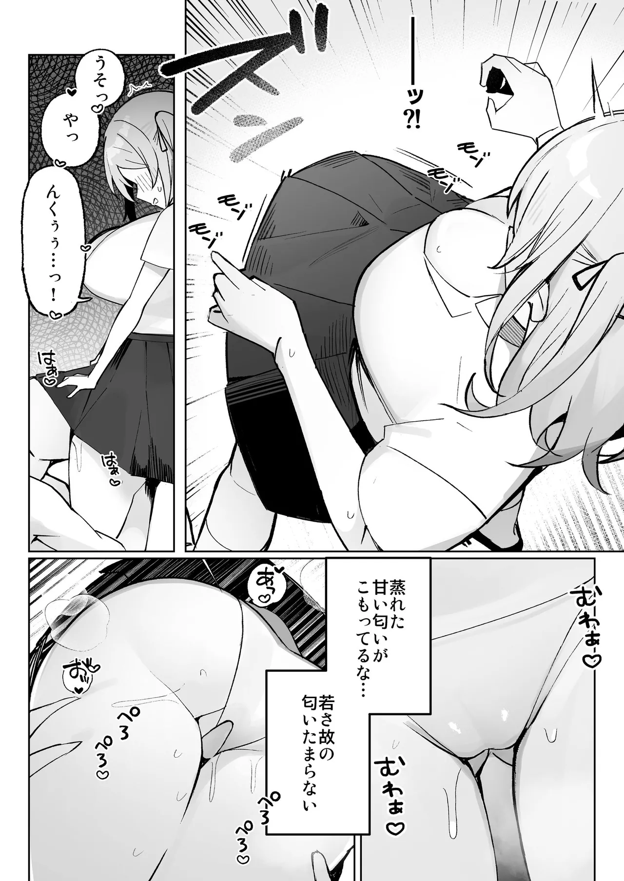 Kodoku no Sex ~Toumei Ningen nanode Hitozuma mo Gal mo NTR shite mo Muzai desu~ page 9 full