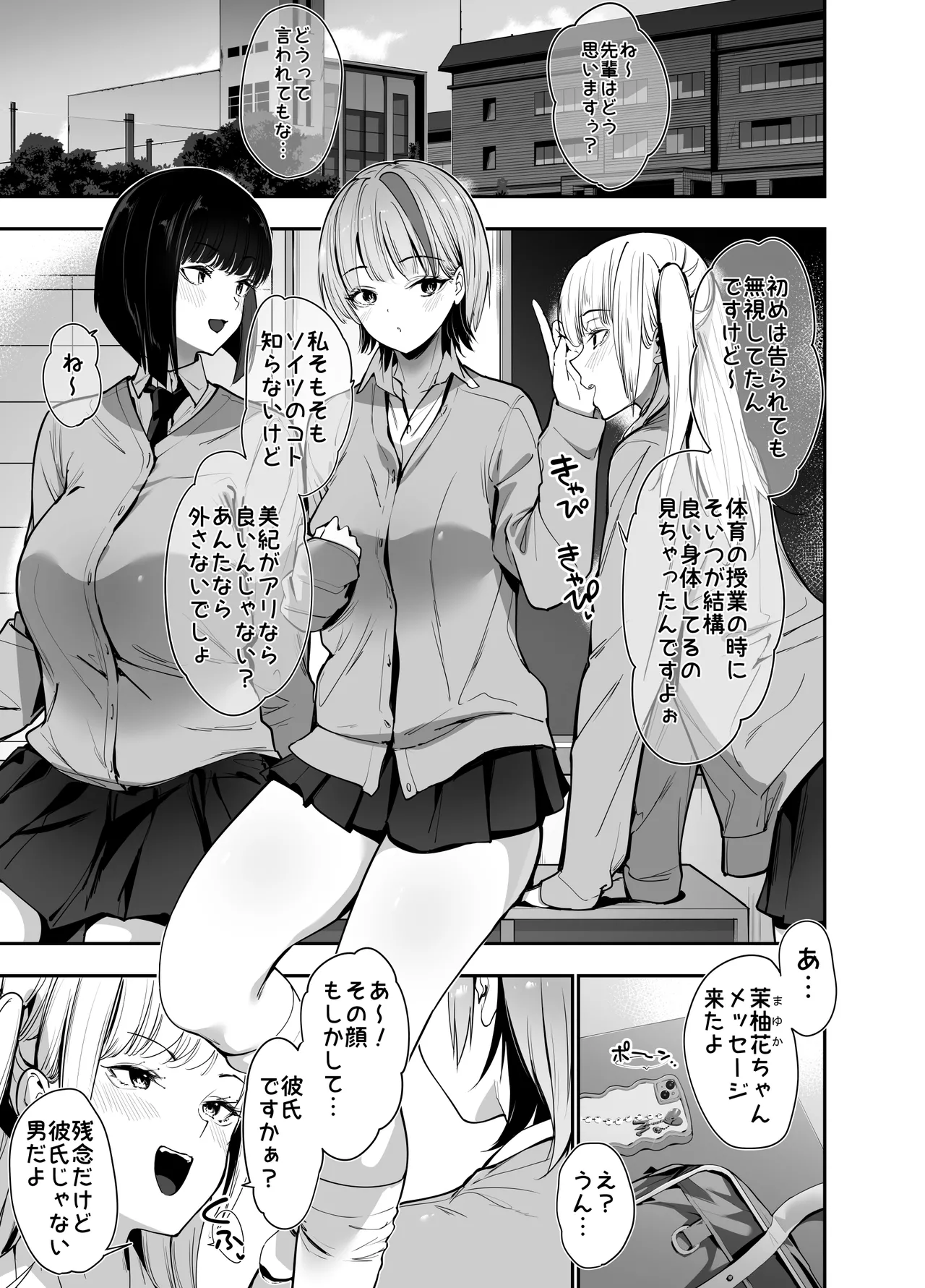 Page 2 of [Setsunasamidare (Amasora Taichi)] Ichigun Gal no Watashi ga Saenai Tannin Kyoushi no Tokunou Nakadashi Wakarase H de Mesu ni Naru.
