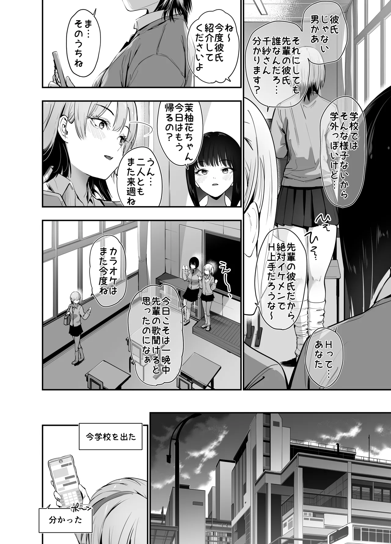Page 3 of [Setsunasamidare (Amasora Taichi)] Ichigun Gal no Watashi ga Saenai Tannin Kyoushi no Tokunou Nakadashi Wakarase H de Mesu ni Naru.