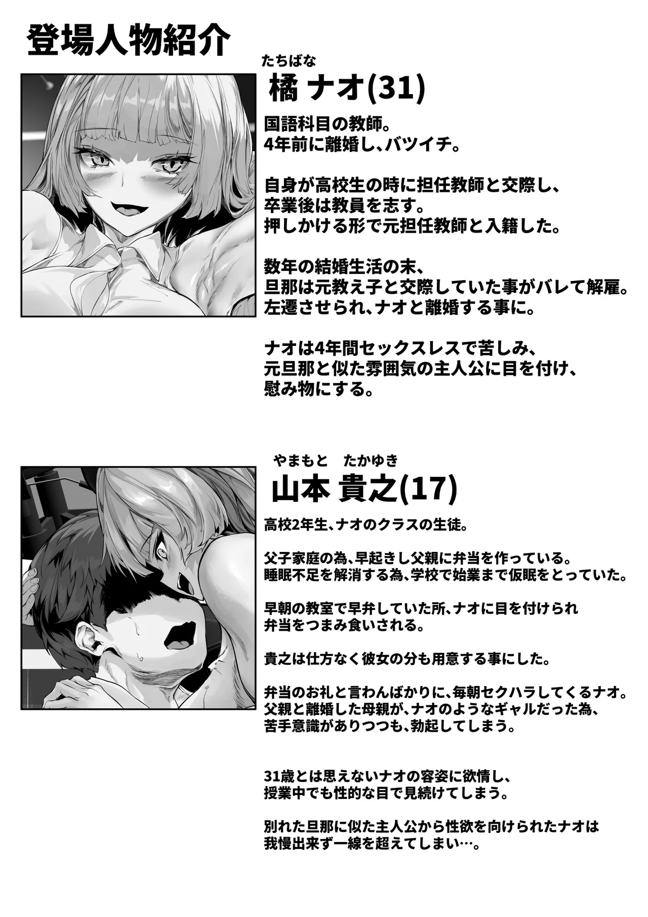 Batsuichi Gal Kyoushi ga Ore no Seishi de Haramu Hanashi 2 page 2 full