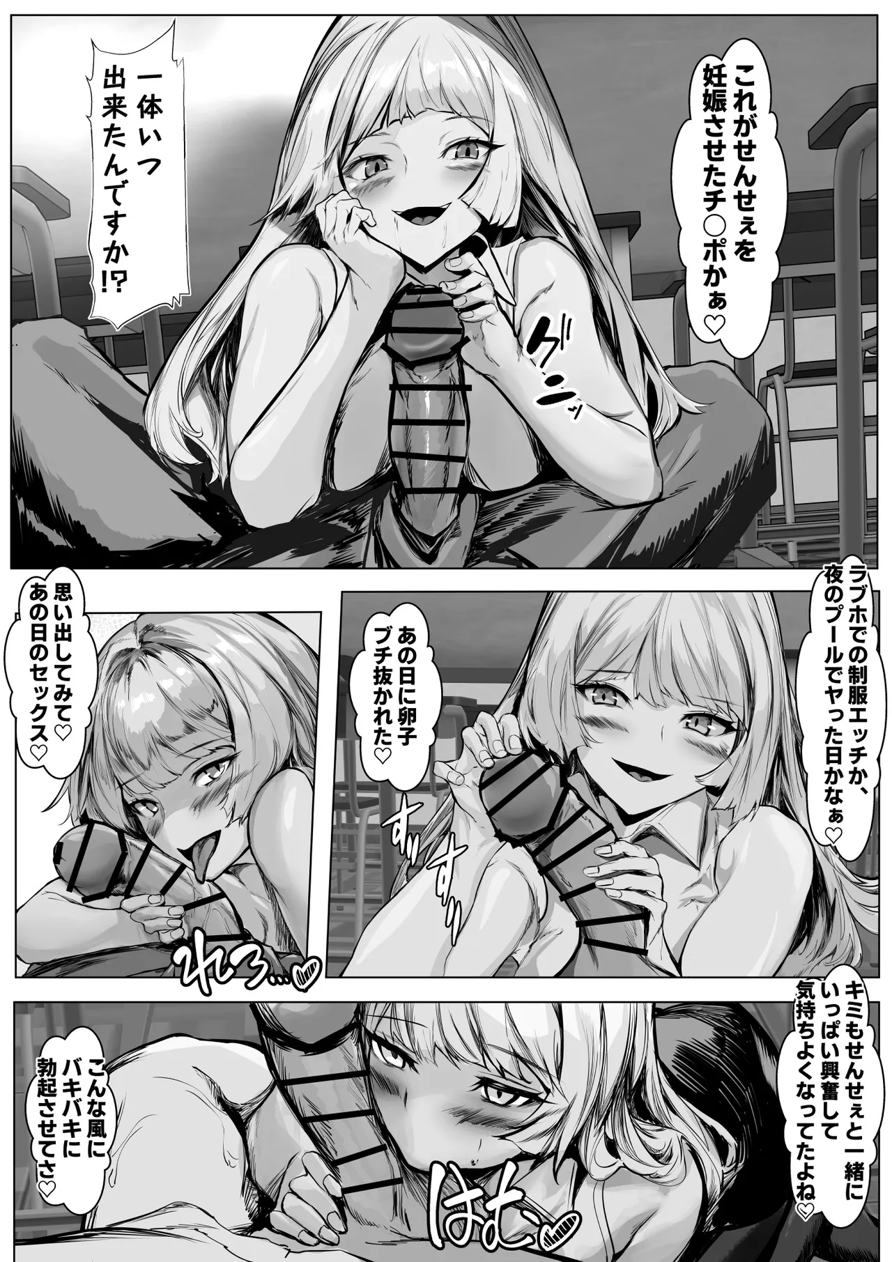 Batsuichi Gal Kyoushi ga Ore no Seishi de Haramu Hanashi 2 page 5 full