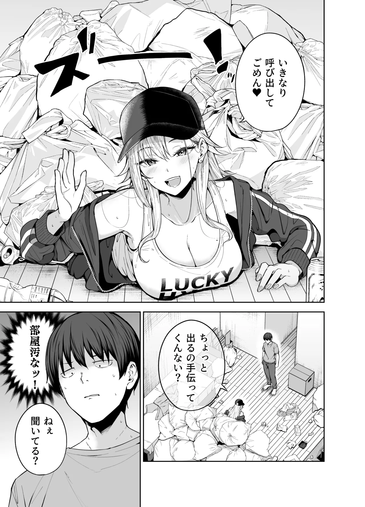 Page 2 of [manymanyrain (Amagasa Ikuta)] Darashinai Gal ni Okane o Kashite Yarasete morau Seikatsu 2