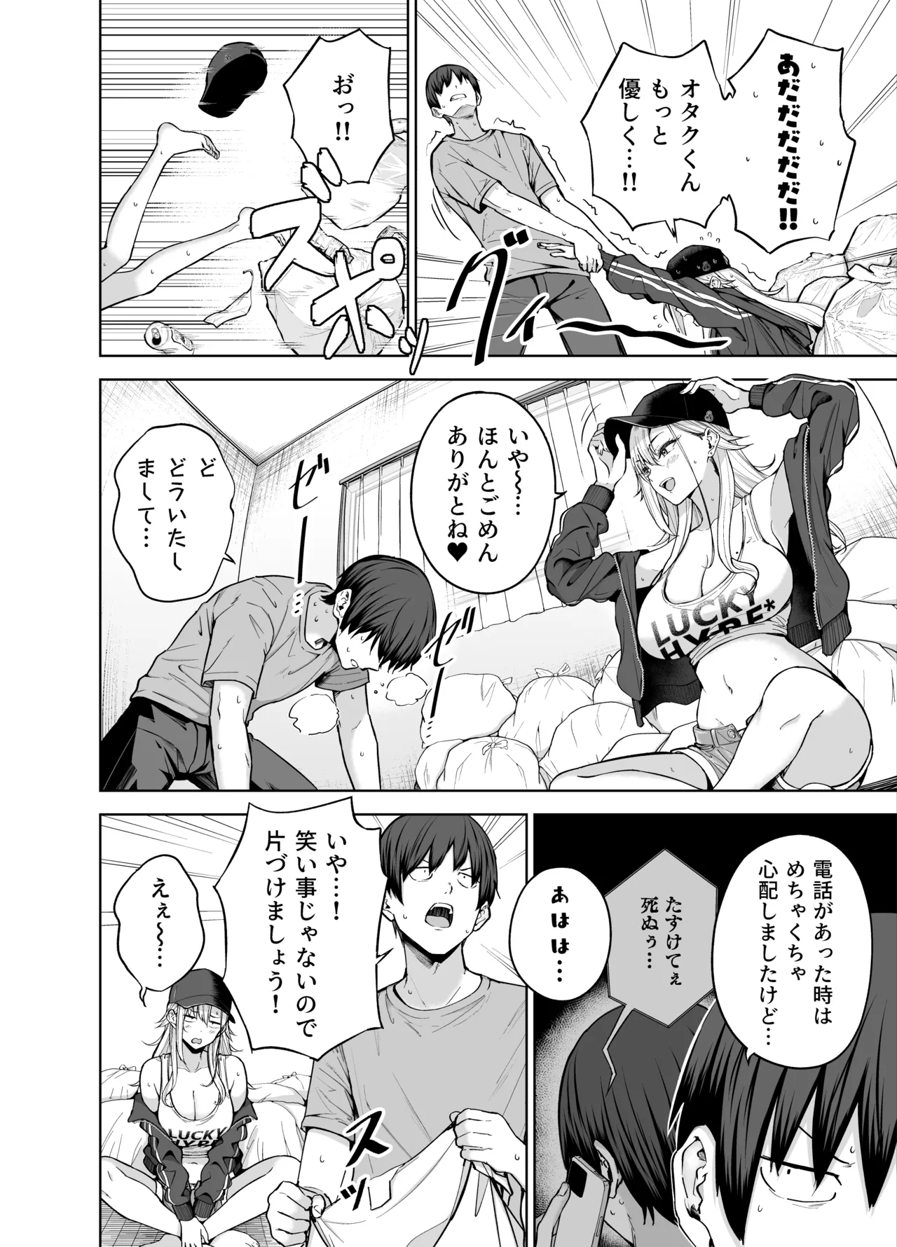 Page 3 of [manymanyrain (Amagasa Ikuta)] Darashinai Gal ni Okane o Kashite Yarasete morau Seikatsu 2