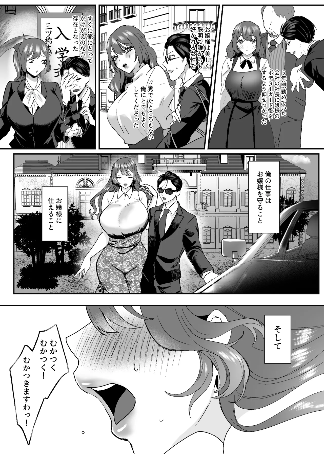 Page 4 of [Nitamago Gozen (Nieta Mago)] Ero Shitagi Ojou-sama Bodyguard o Kuu