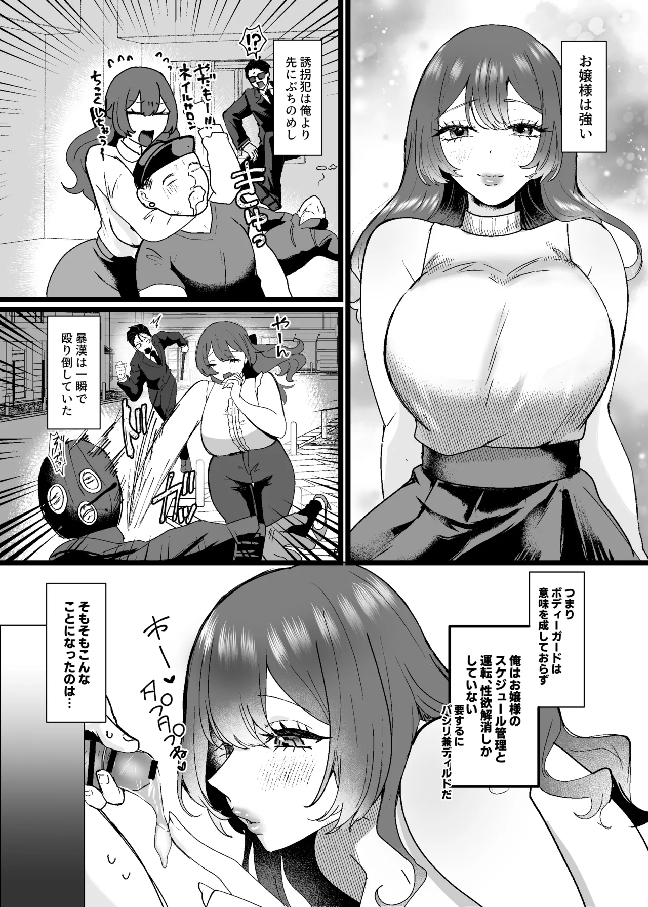 Page 7 of [Nitamago Gozen (Nieta Mago)] Ero Shitagi Ojou-sama Bodyguard o Kuu