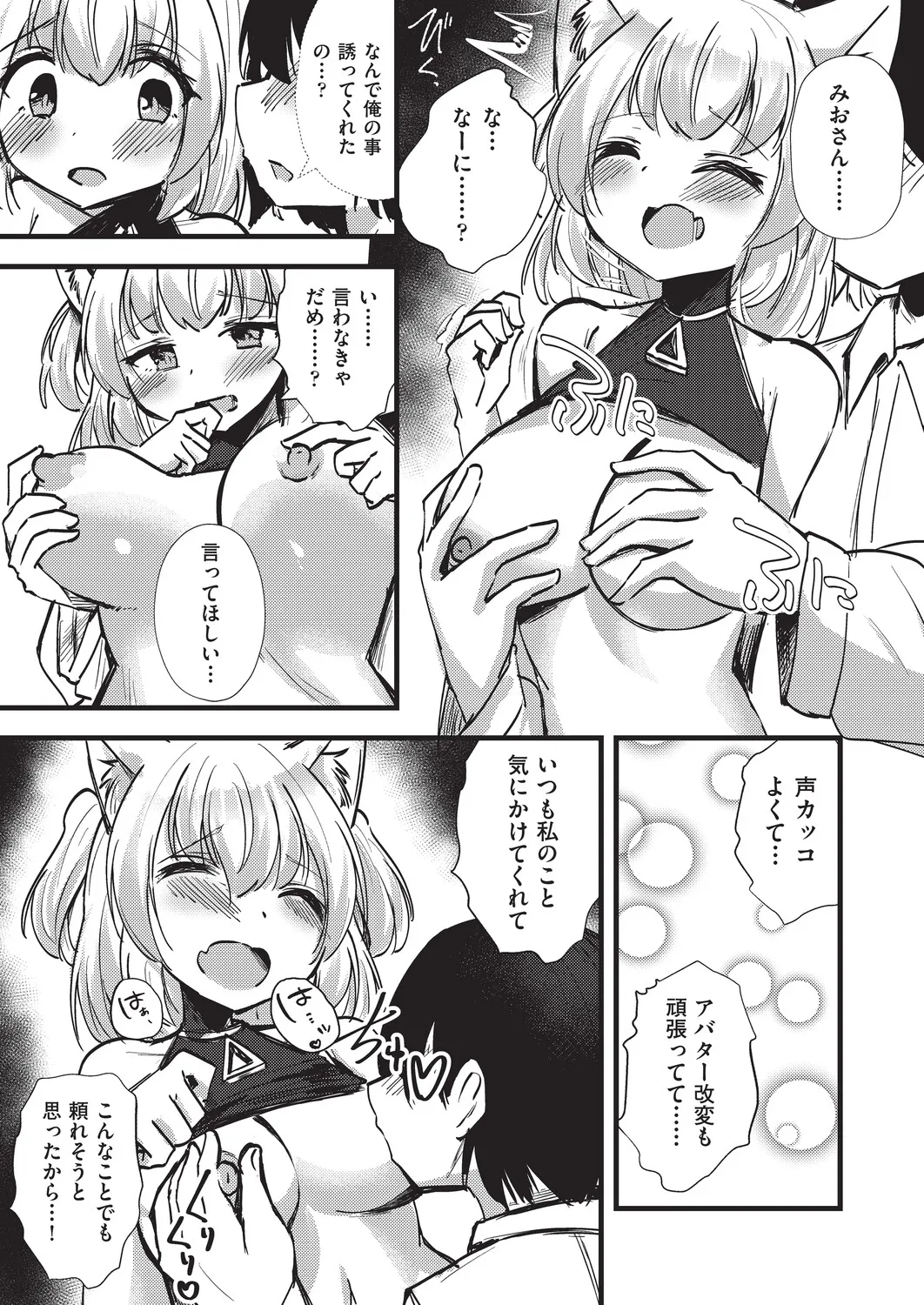 Page 116 of [Pupunezumi] Kemomimi Koubi ! [Digital]