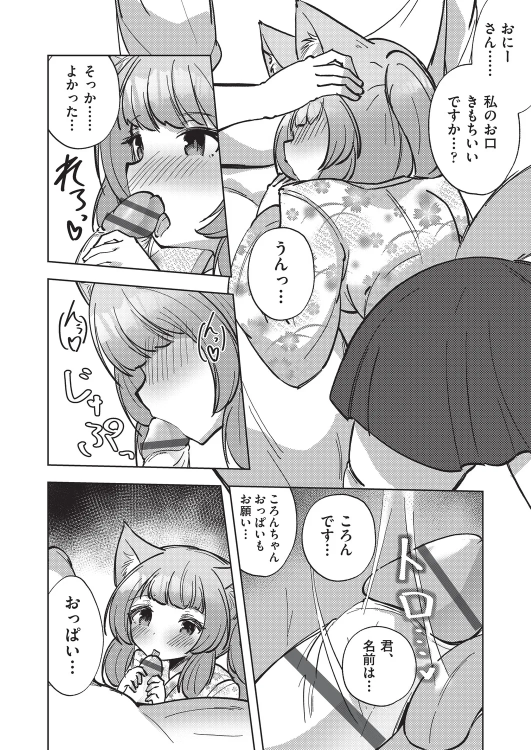 Page 149 of [Pupunezumi] Kemomimi Koubi ! [Digital]